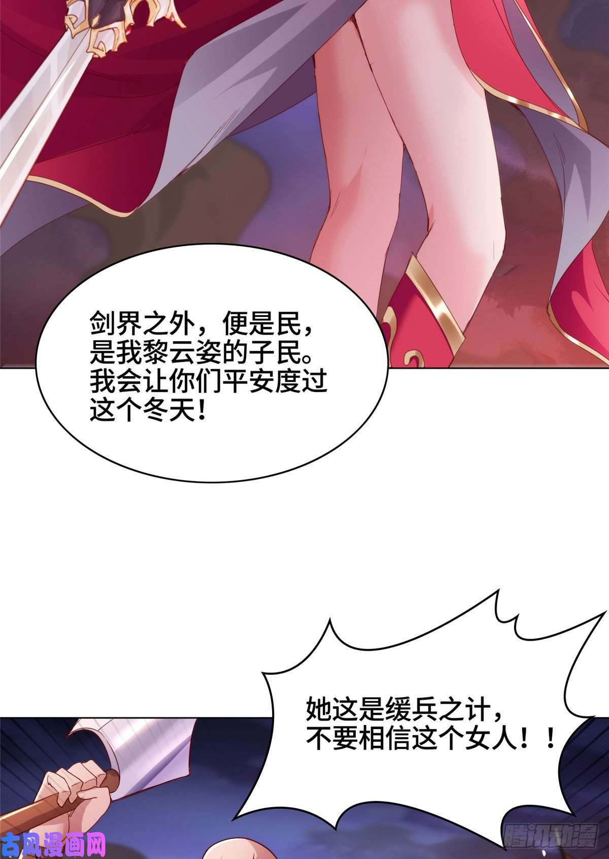 牧龙师22 驰援荣谷城