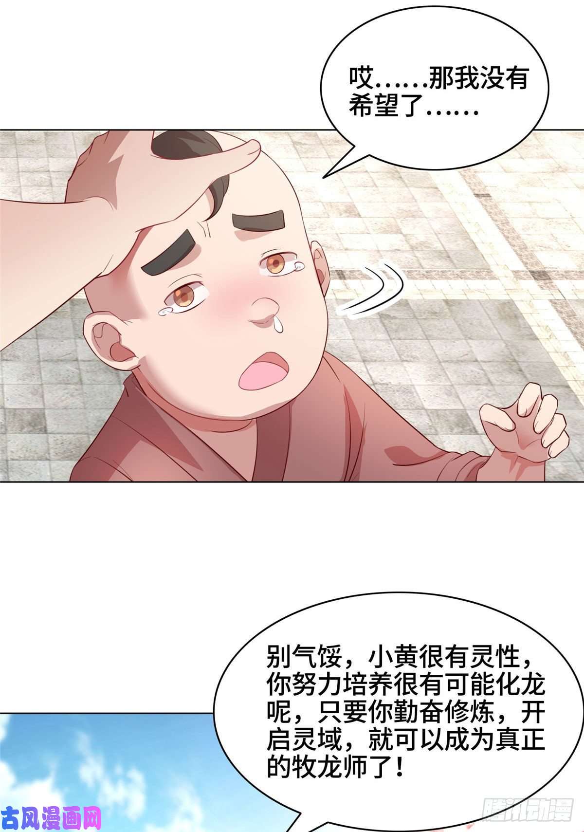 牧龙师22 驰援荣谷城