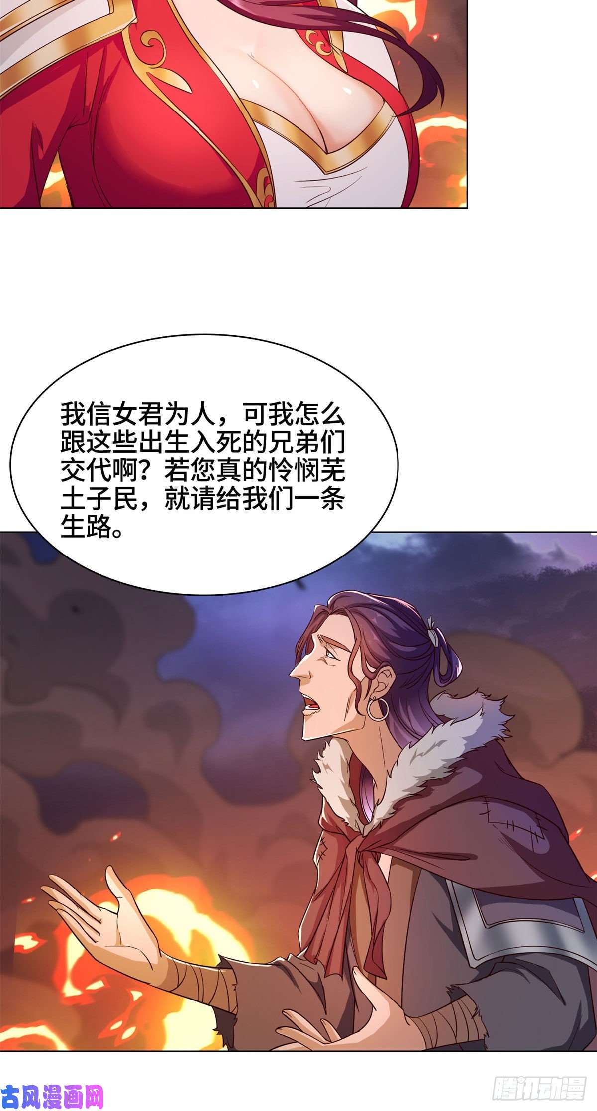 牧龙师23 平定荒民