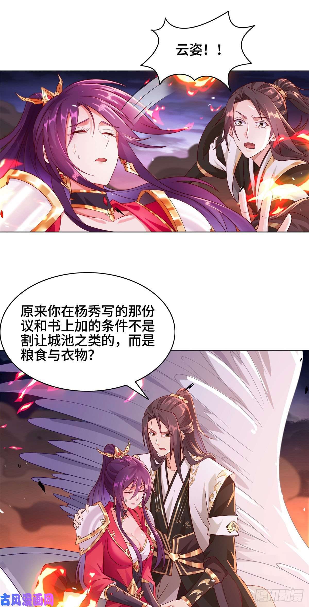 牧龙师23 平定荒民