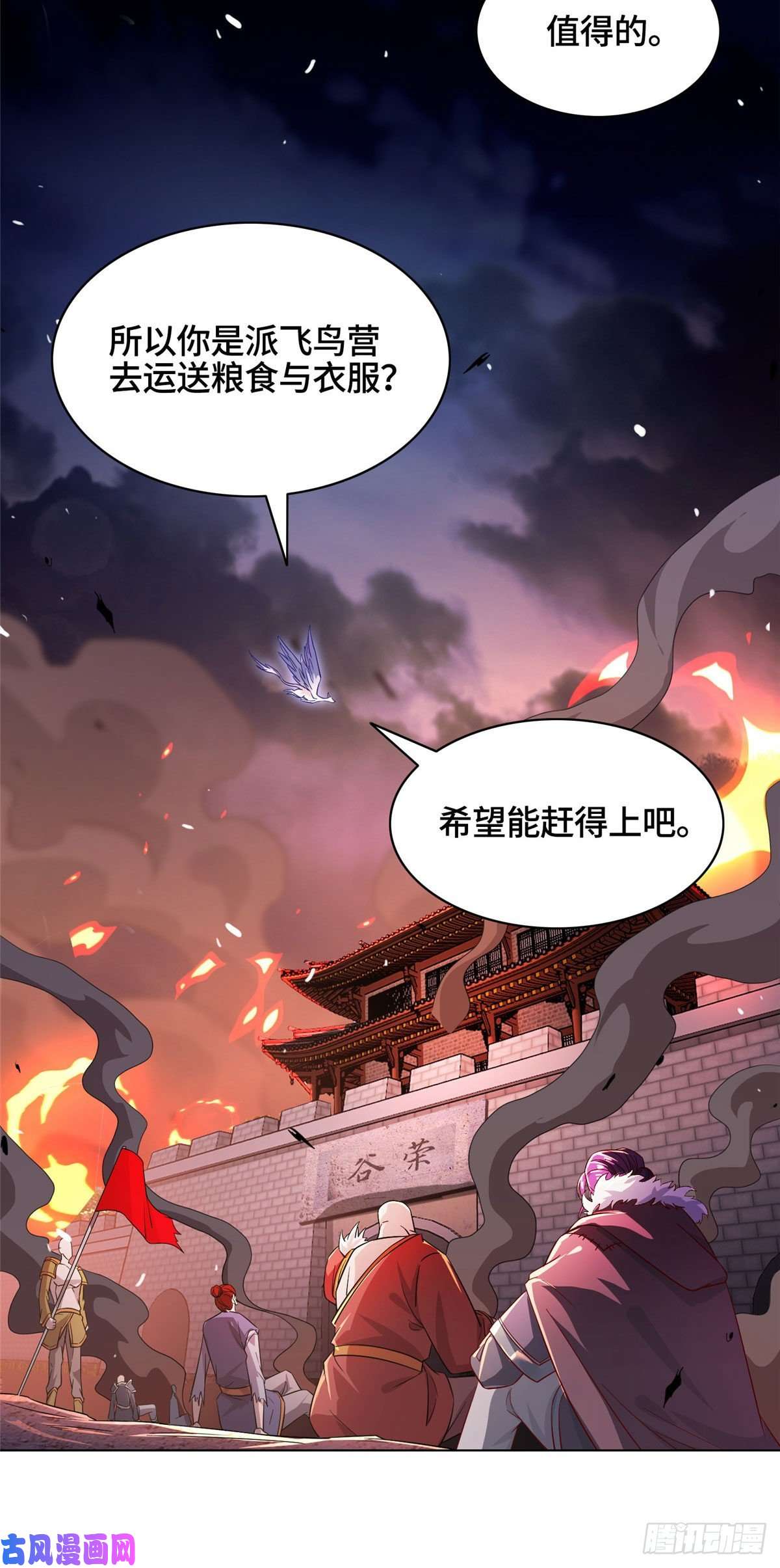 牧龙师23 平定荒民