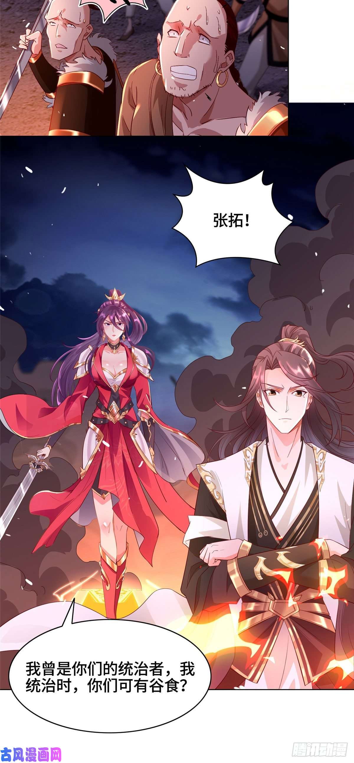 牧龙师23 平定荒民