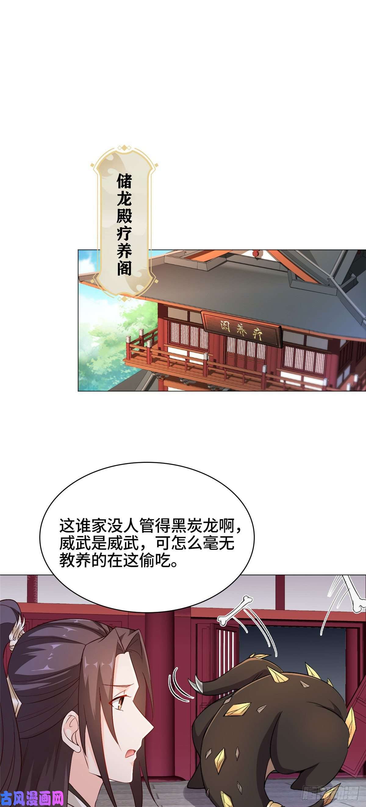 牧龙师24 平定荒民