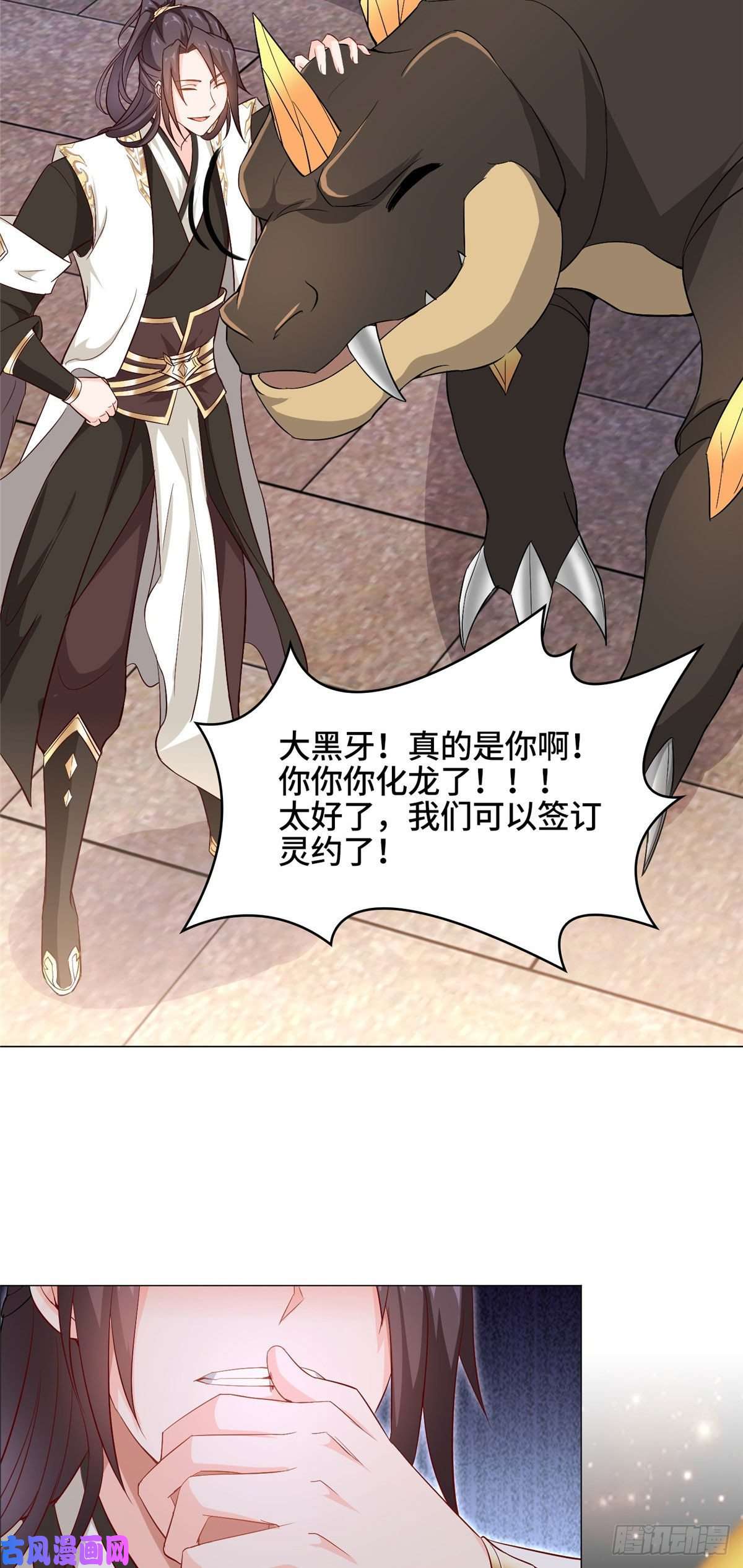牧龙师24 平定荒民