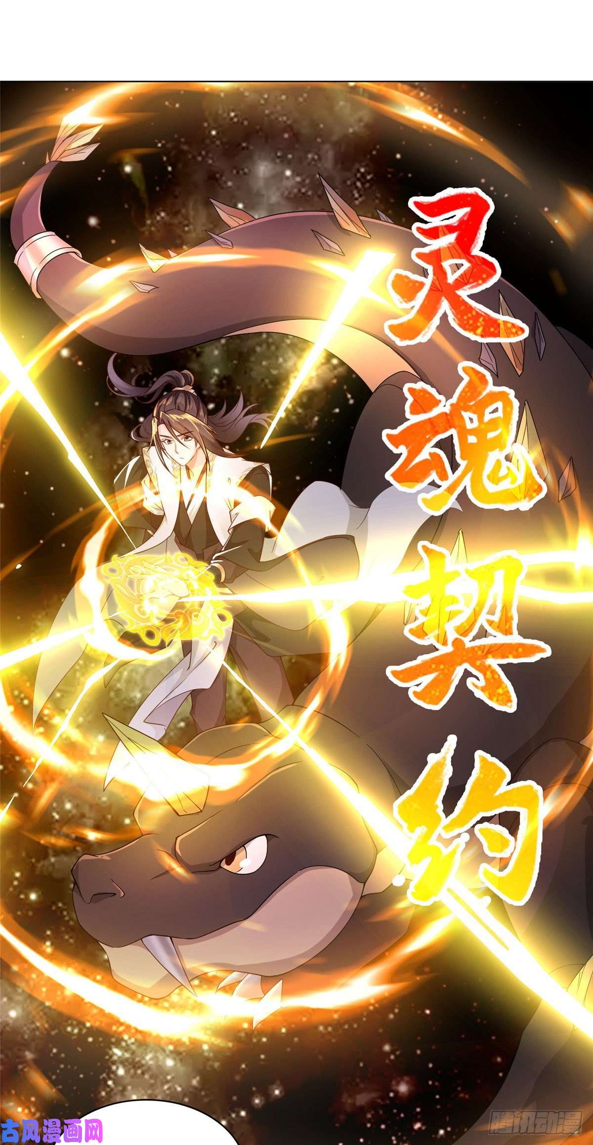 牧龙师24 平定荒民