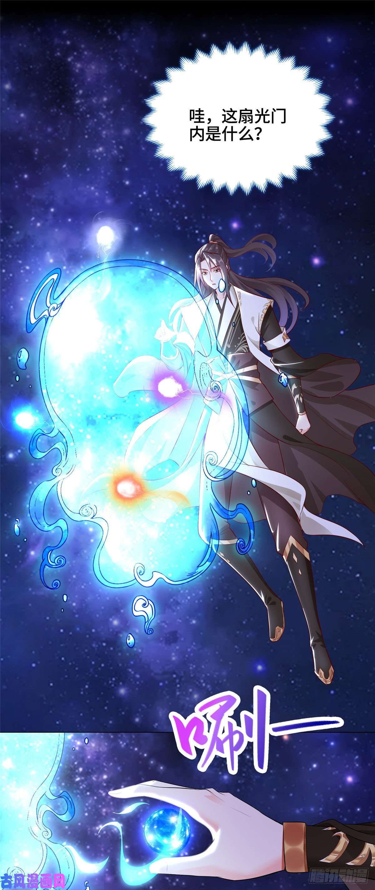 牧龙师24 平定荒民