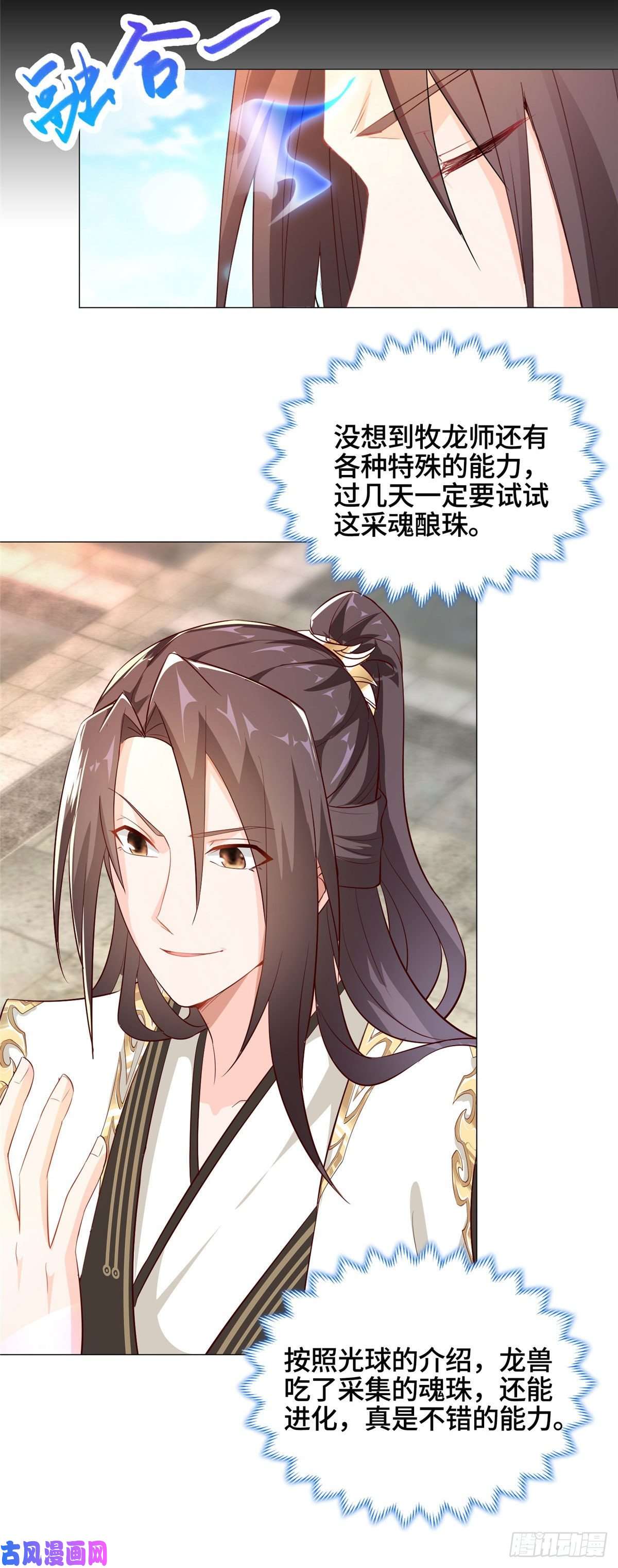 牧龙师24 平定荒民