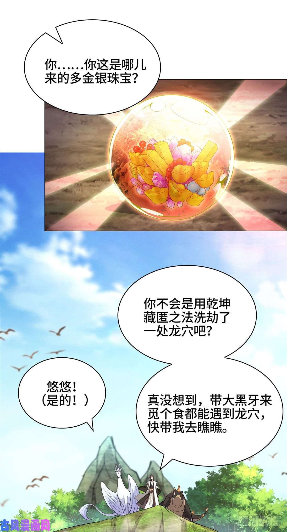 牧龙师24 平定荒民