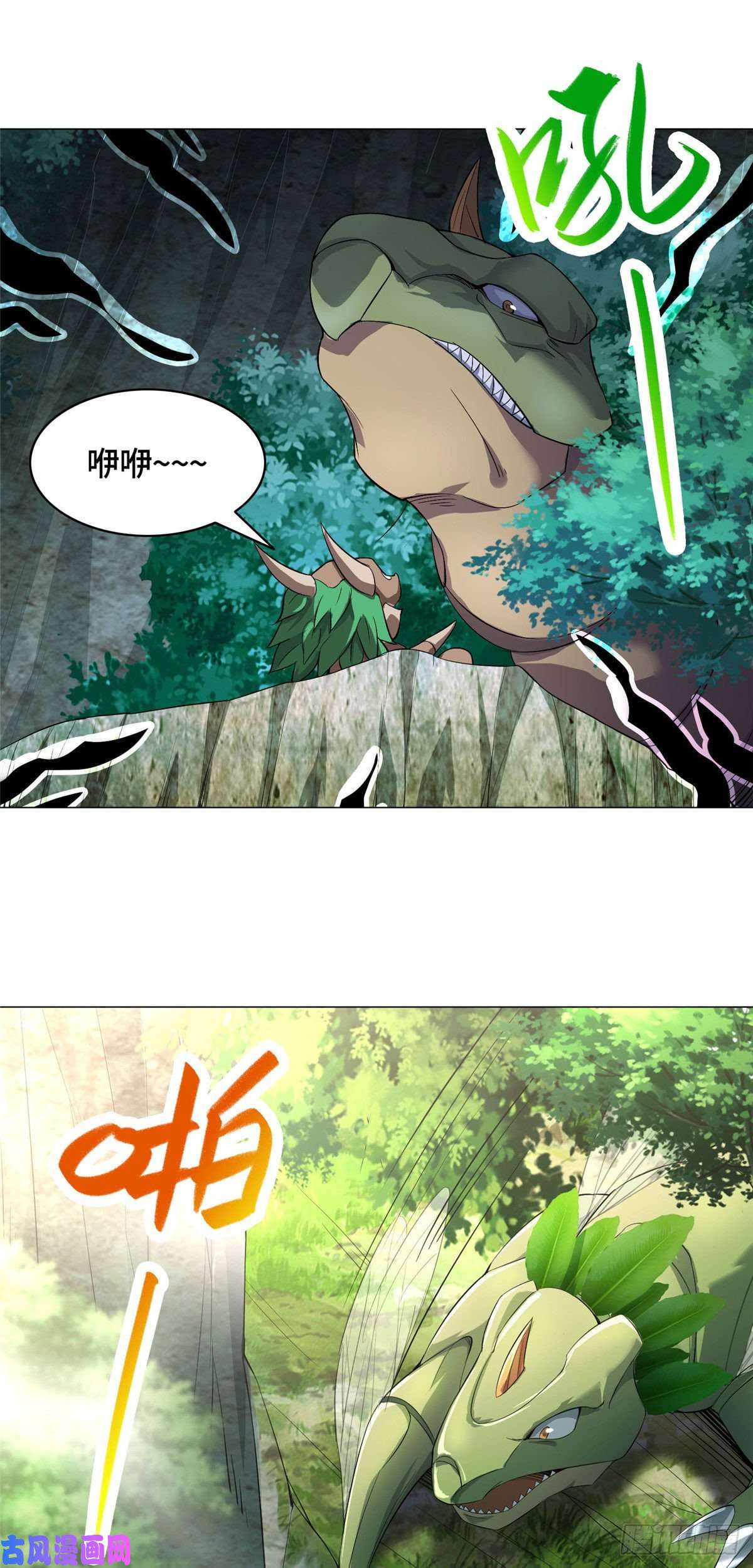 牧龙师24 平定荒民