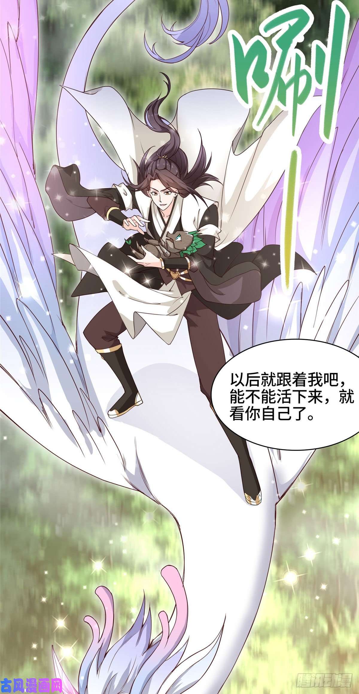 牧龙师24 平定荒民