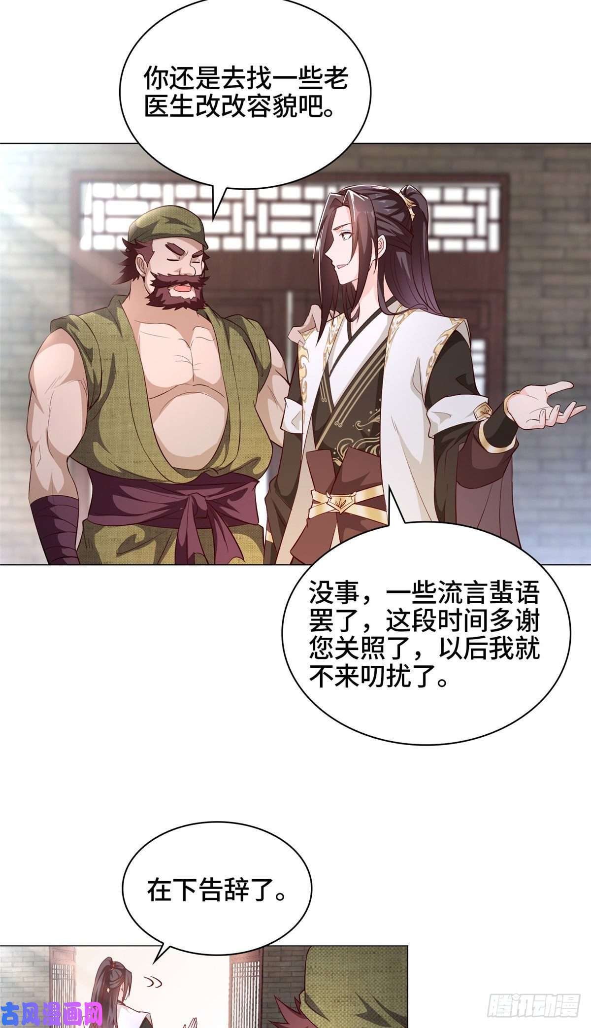 牧龙师25 直面流言蜚语