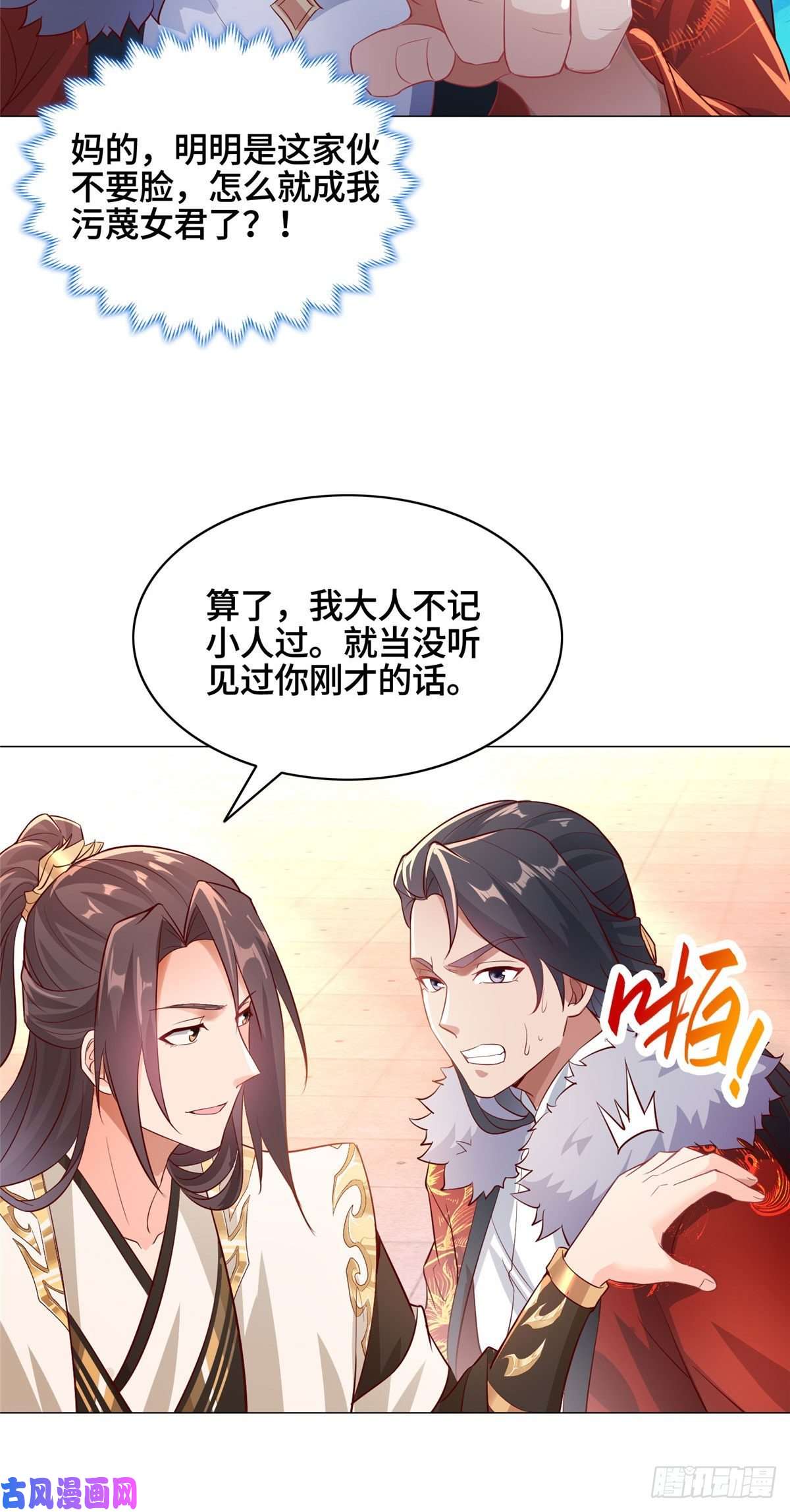 牧龙师25 直面流言蜚语