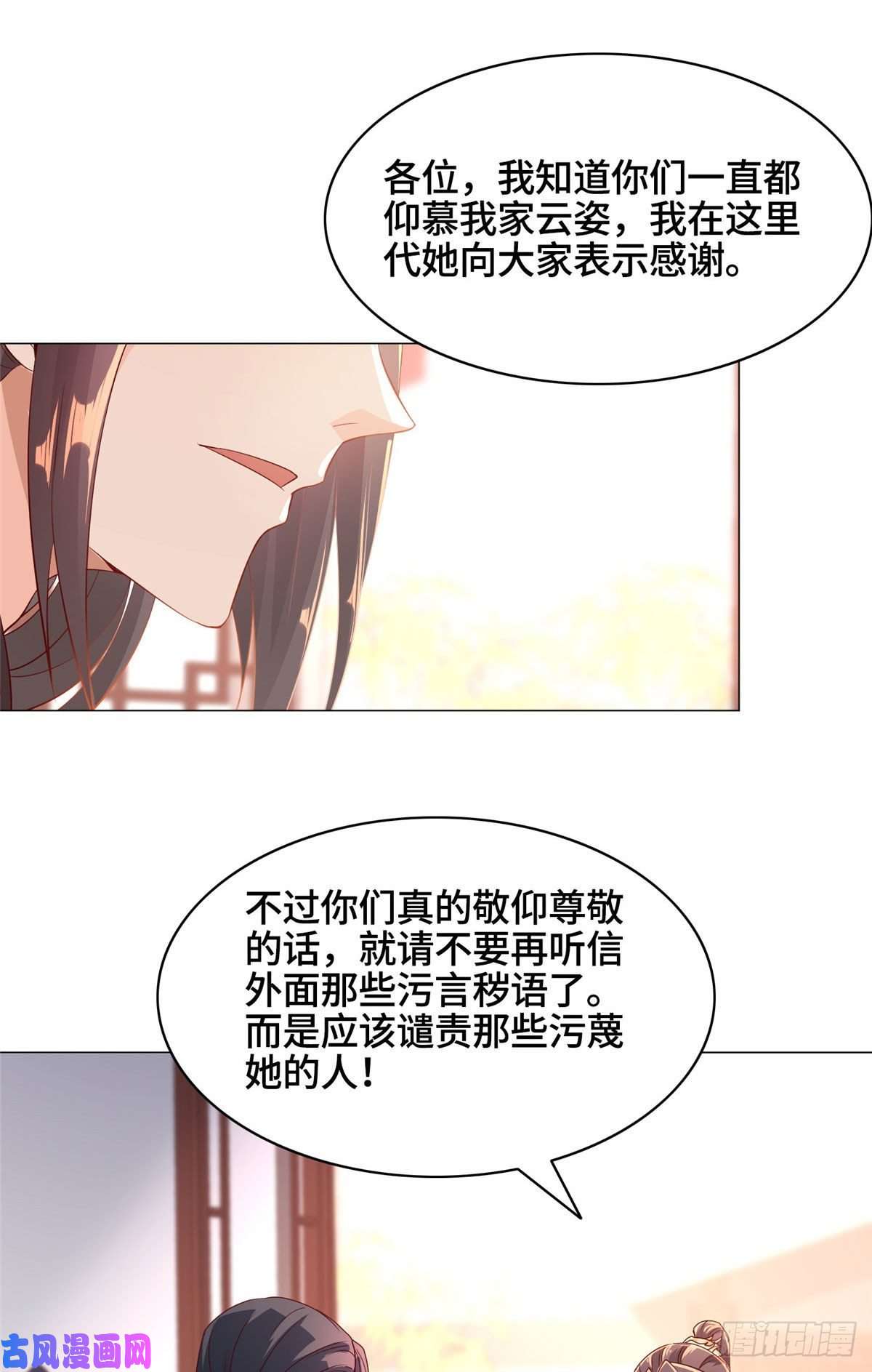 牧龙师25 直面流言蜚语