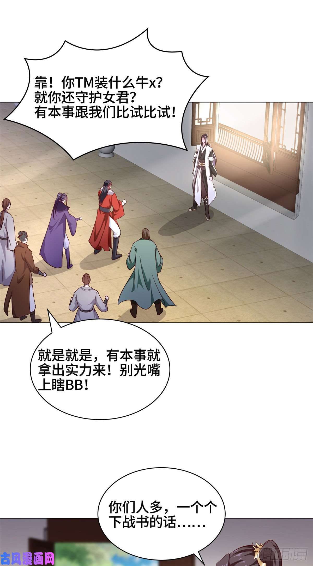 牧龙师25 直面流言蜚语