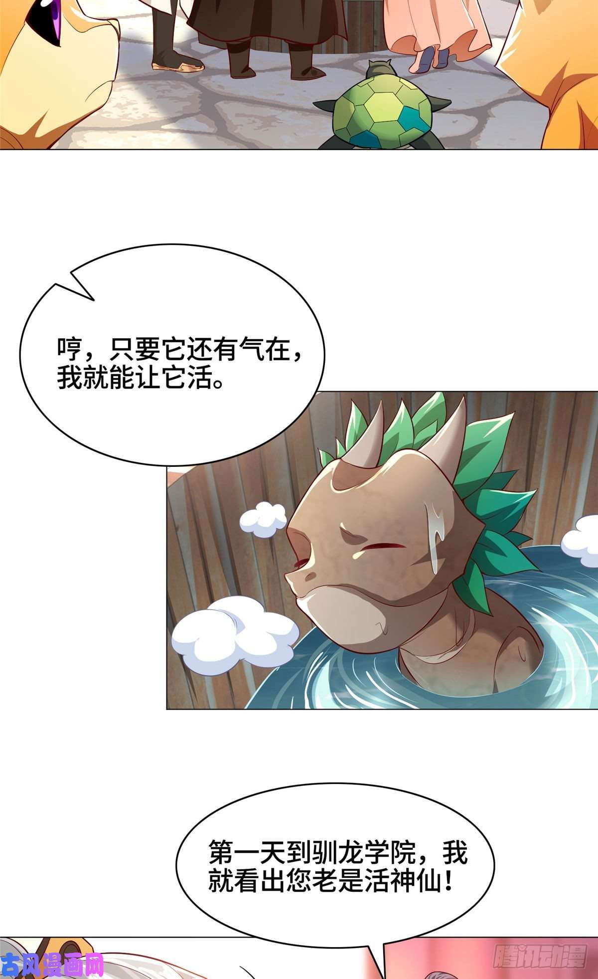 牧龙师25 直面流言蜚语