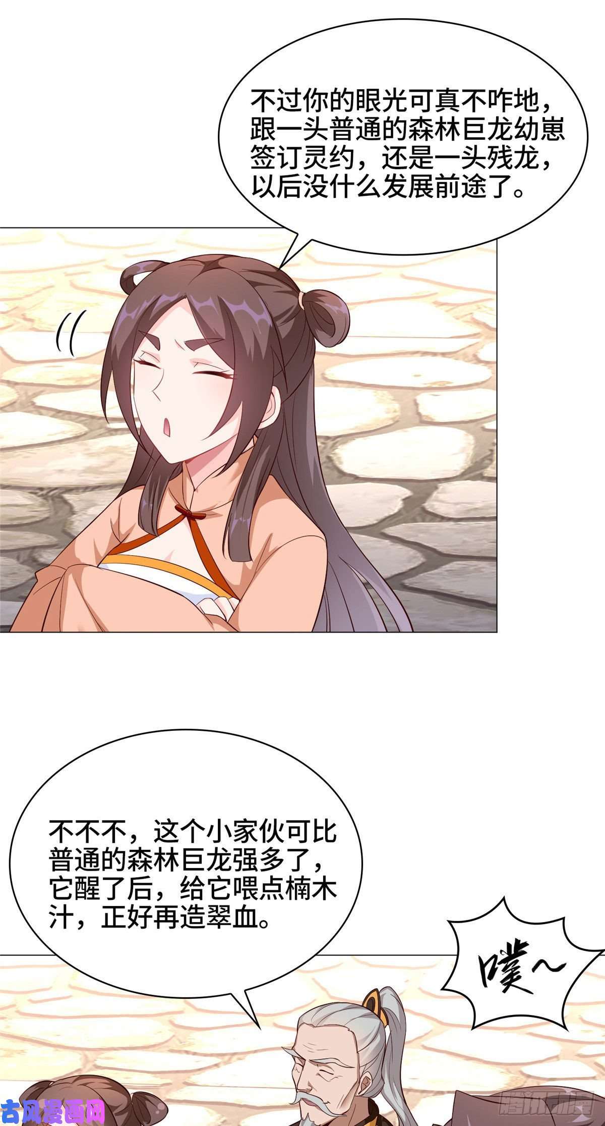牧龙师25 直面流言蜚语