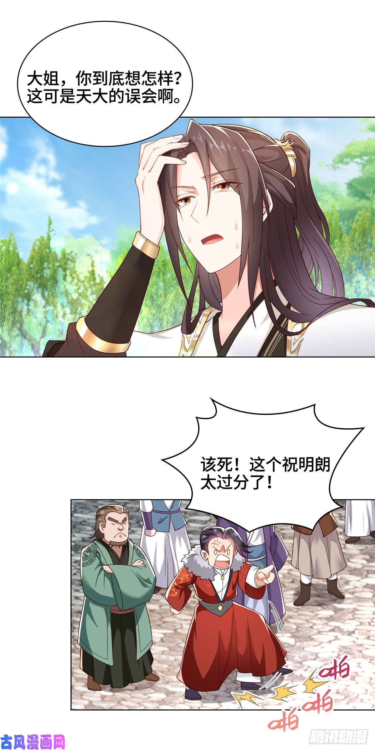 牧龙师26 演戏的南玲纱