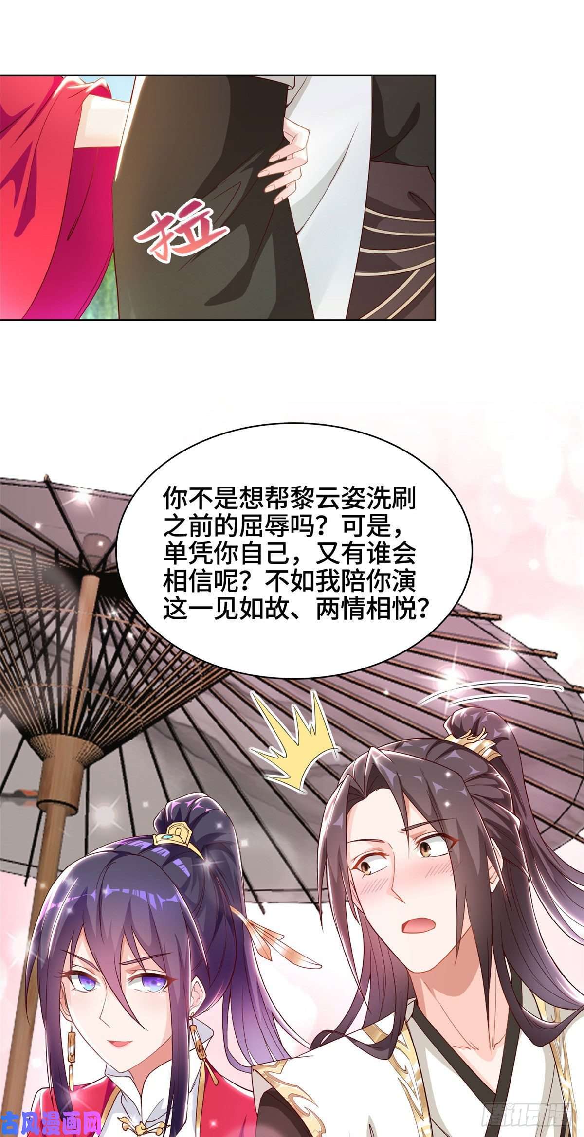 牧龙师26 演戏的南玲纱
