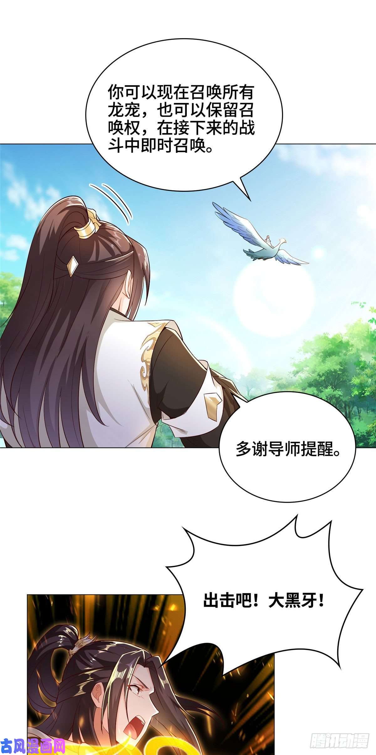 牧龙师26 演戏的南玲纱