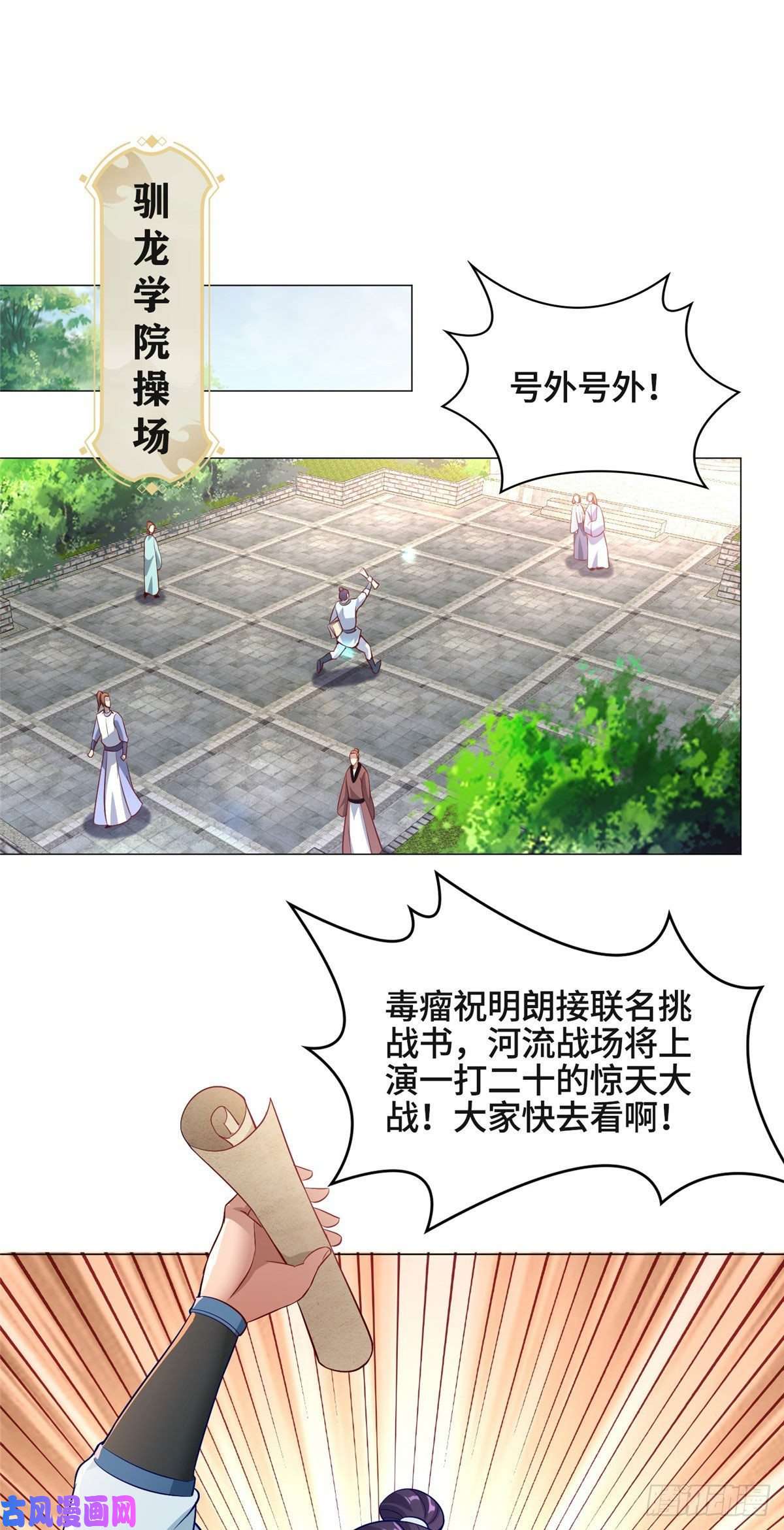 牧龙师26 演戏的南玲纱