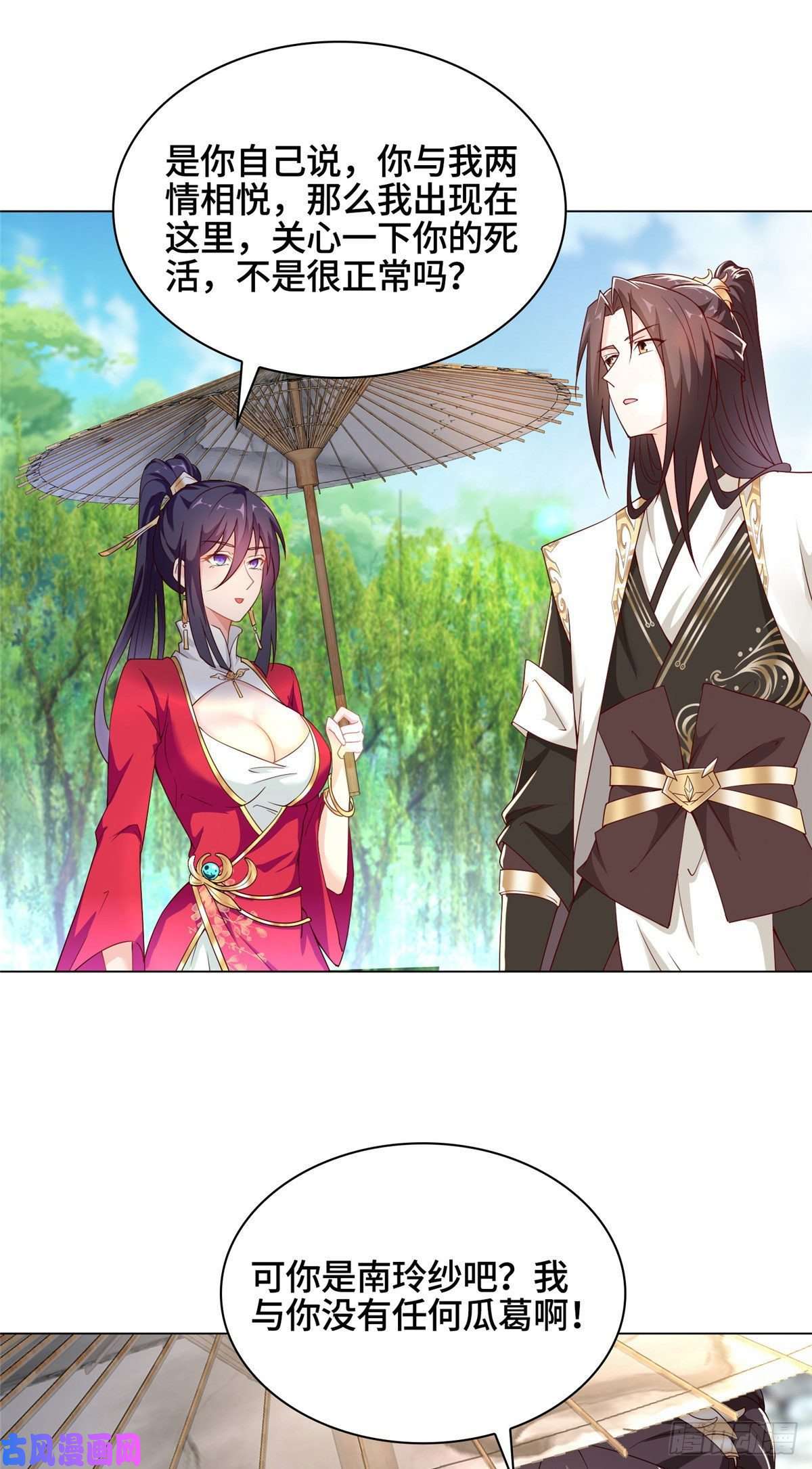 牧龙师26 演戏的南玲纱