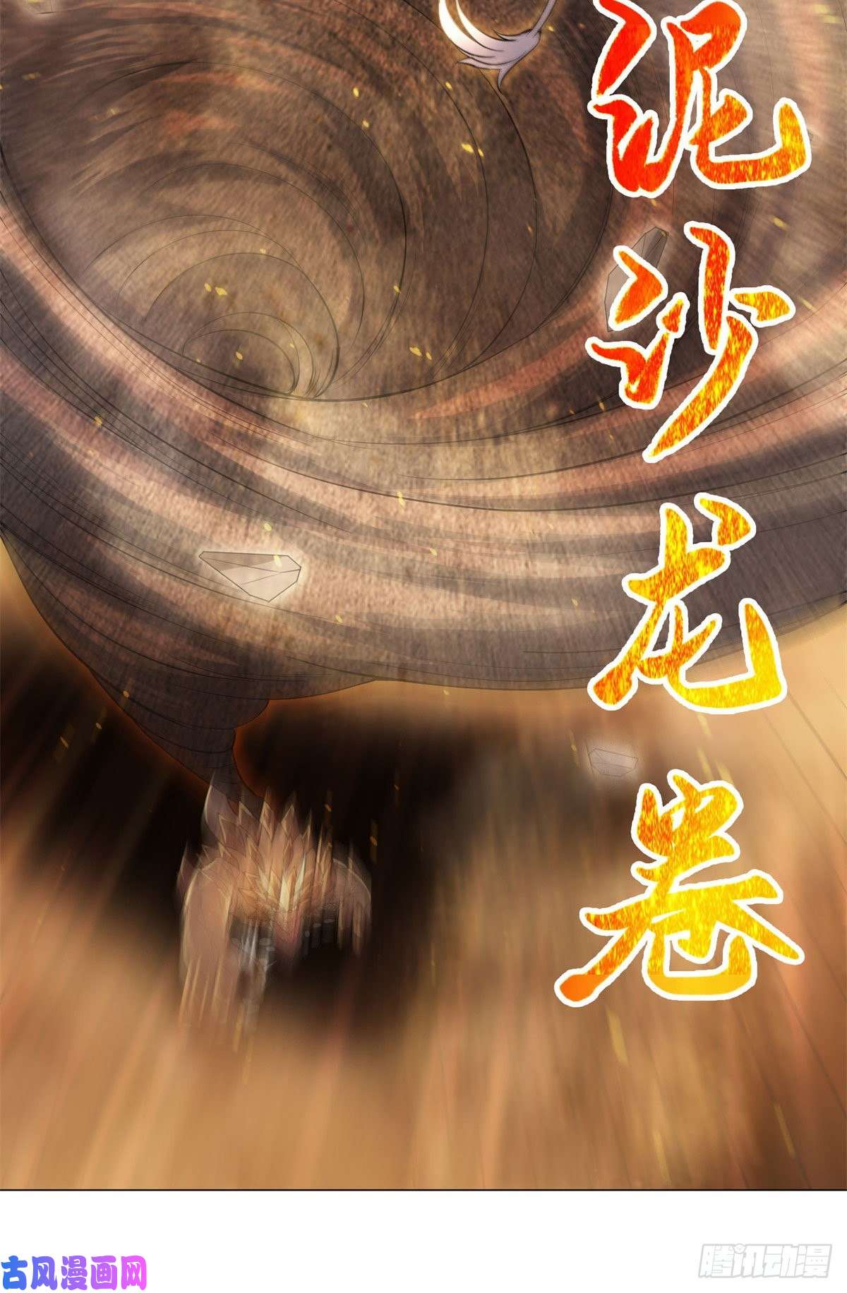 牧龙师27 独战群龙！