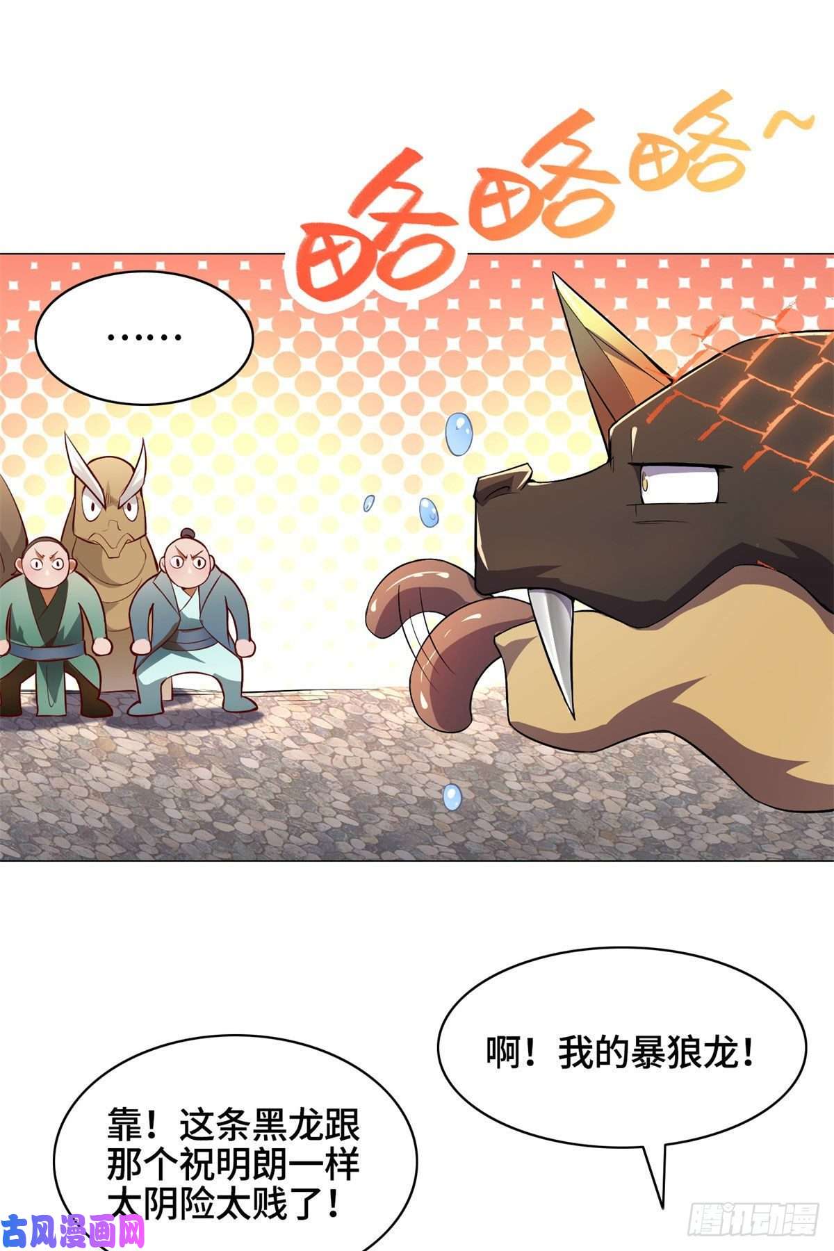 牧龙师27 独战群龙！