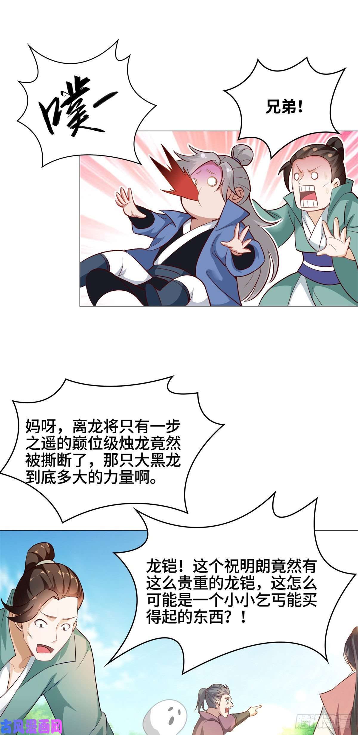 牧龙师28 白岂的苍龙玄术！