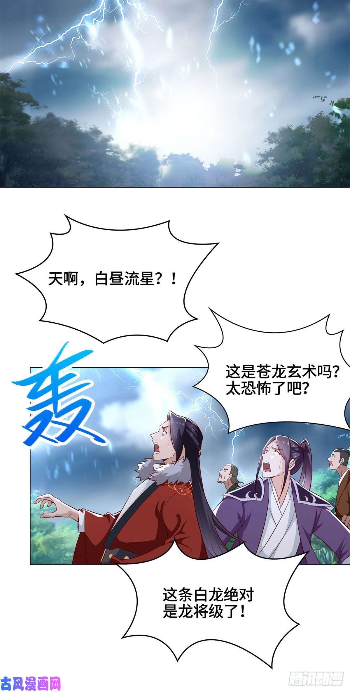 牧龙师28 白岂的苍龙玄术！