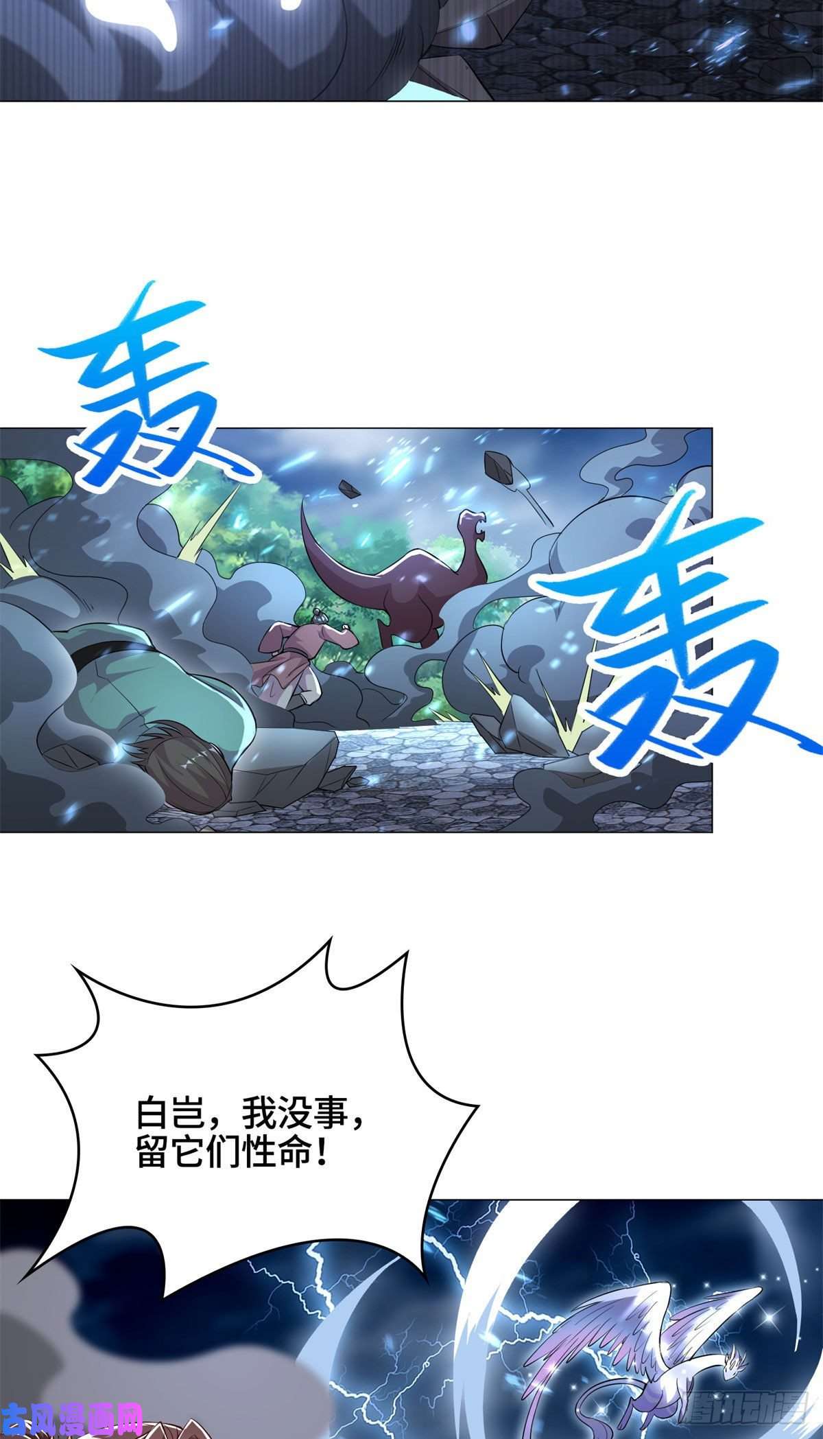 牧龙师28 白岂的苍龙玄术！