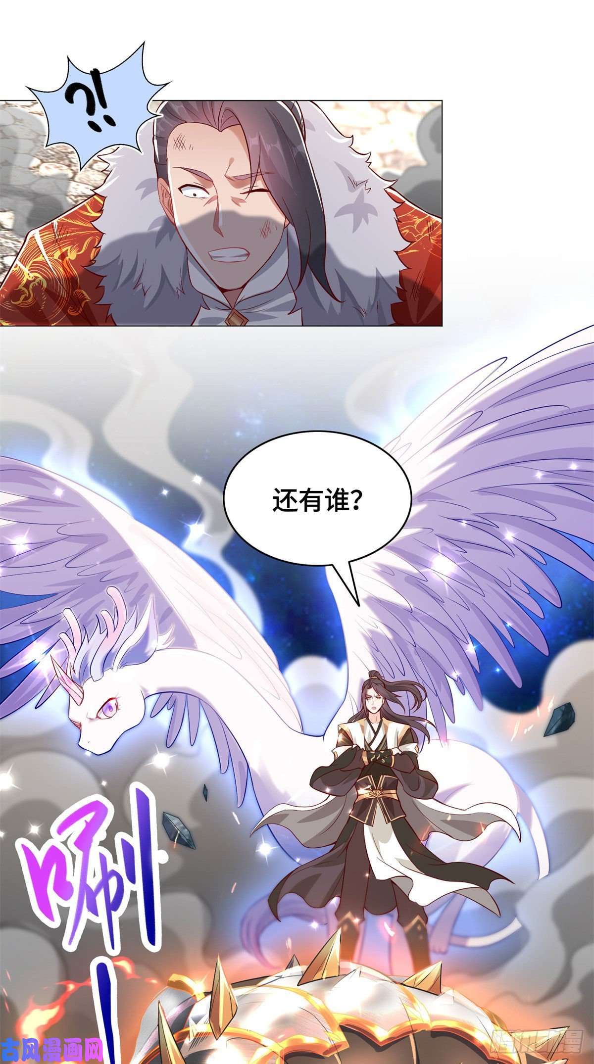 牧龙师28 白岂的苍龙玄术！