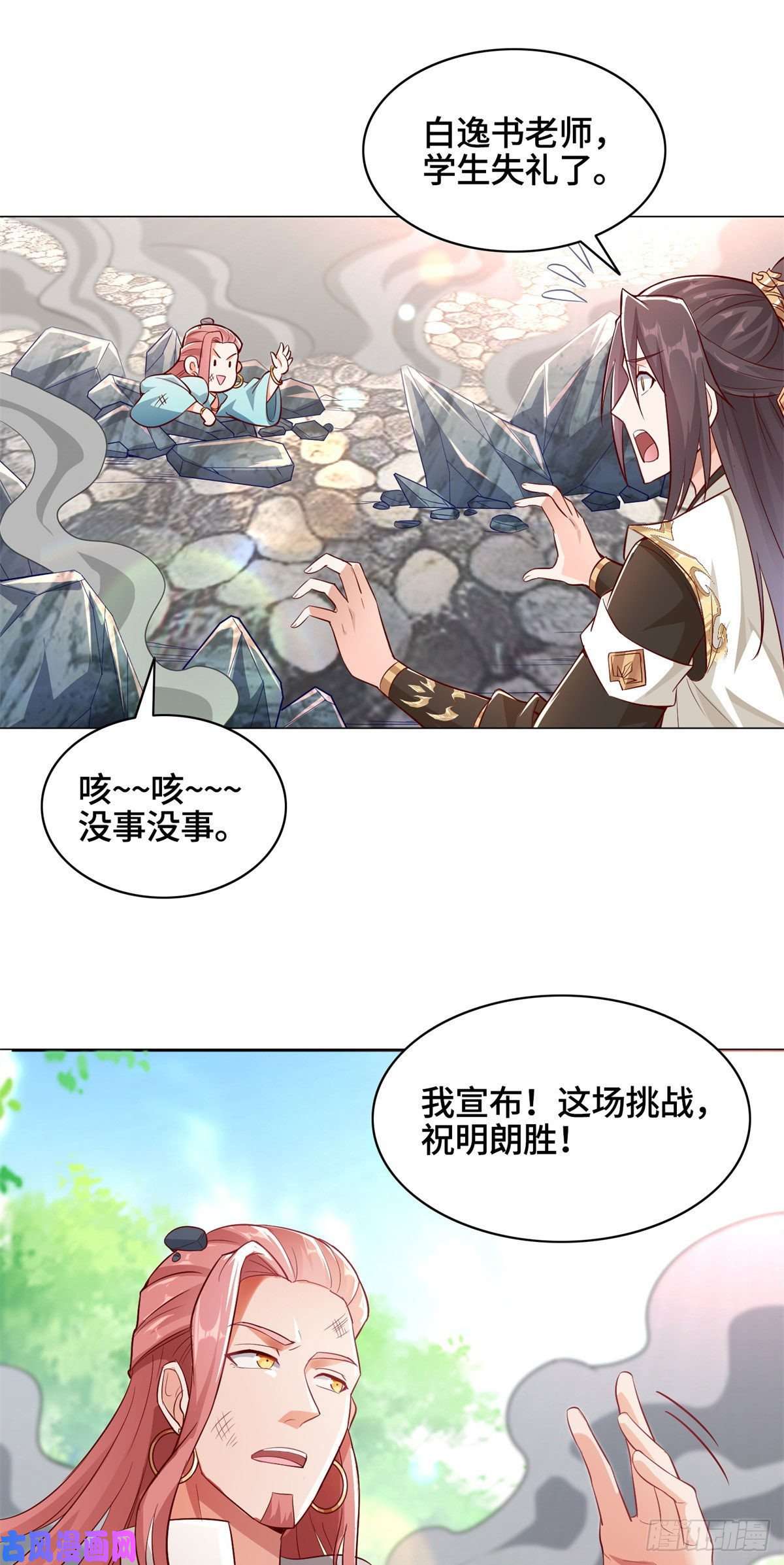 牧龙师28 白岂的苍龙玄术！