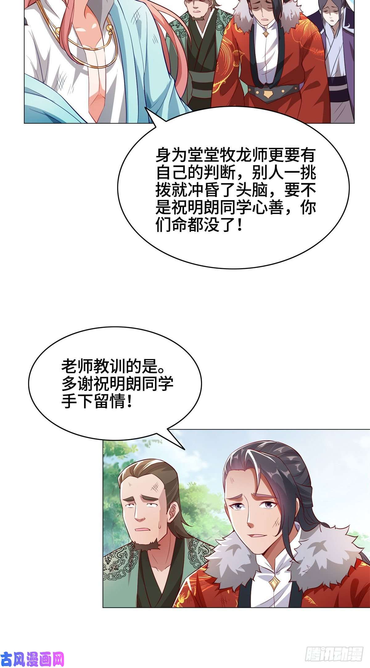 牧龙师28 白岂的苍龙玄术！