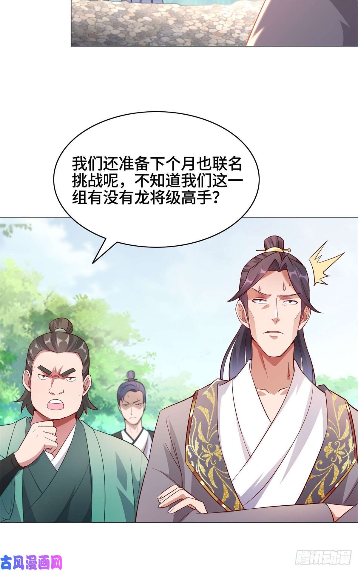 牧龙师28 白岂的苍龙玄术！