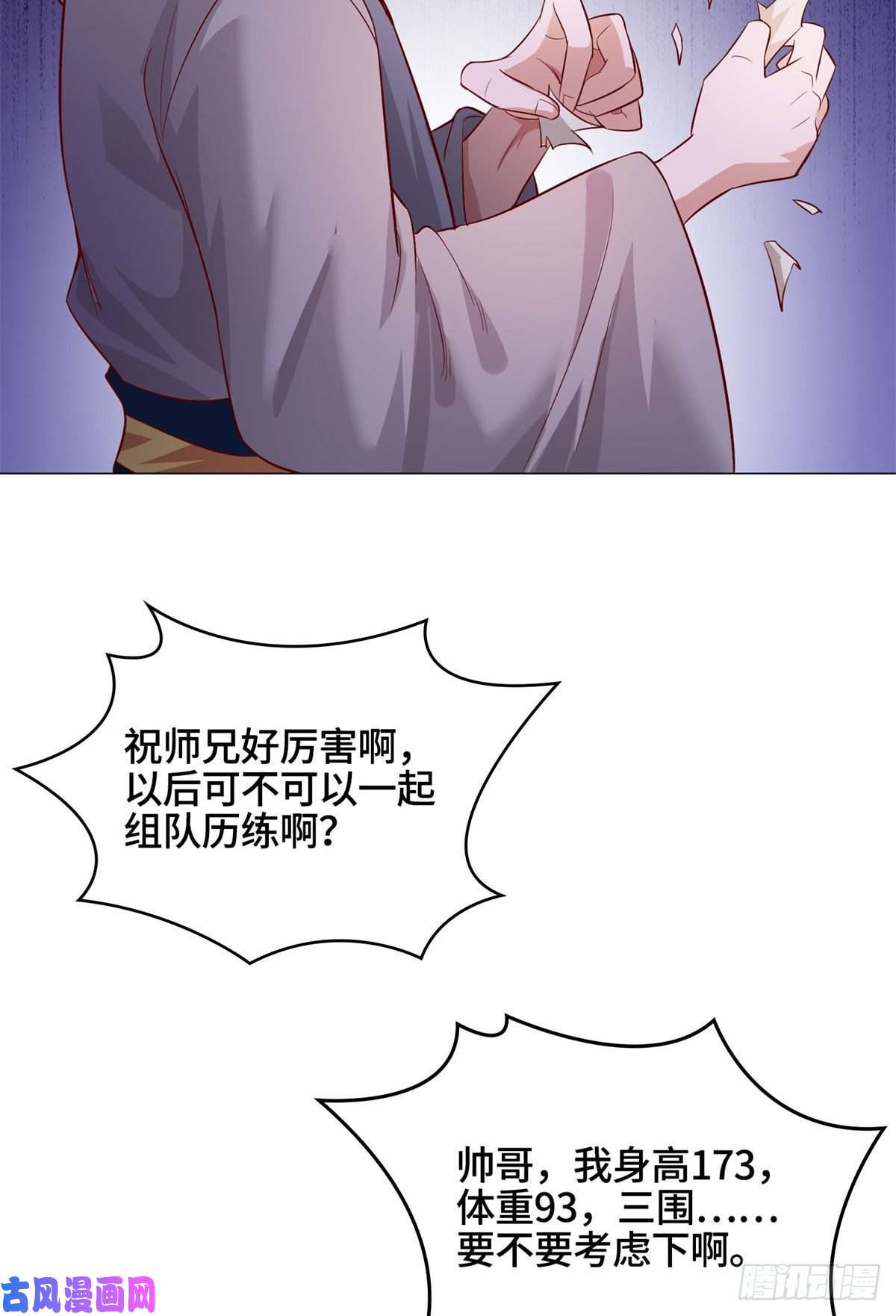 牧龙师28 白岂的苍龙玄术！