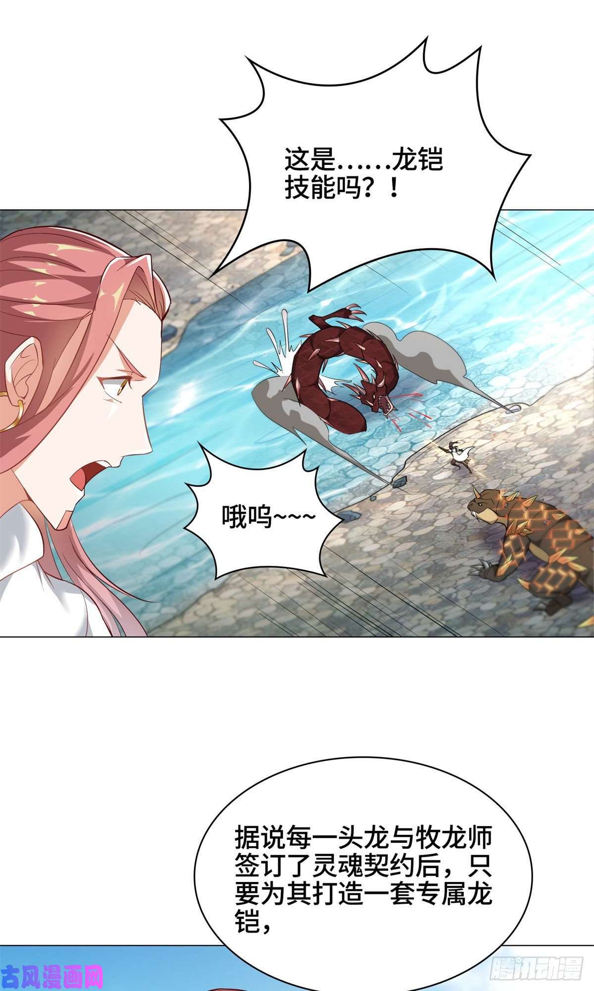 牧龙师28 白岂的苍龙玄术！