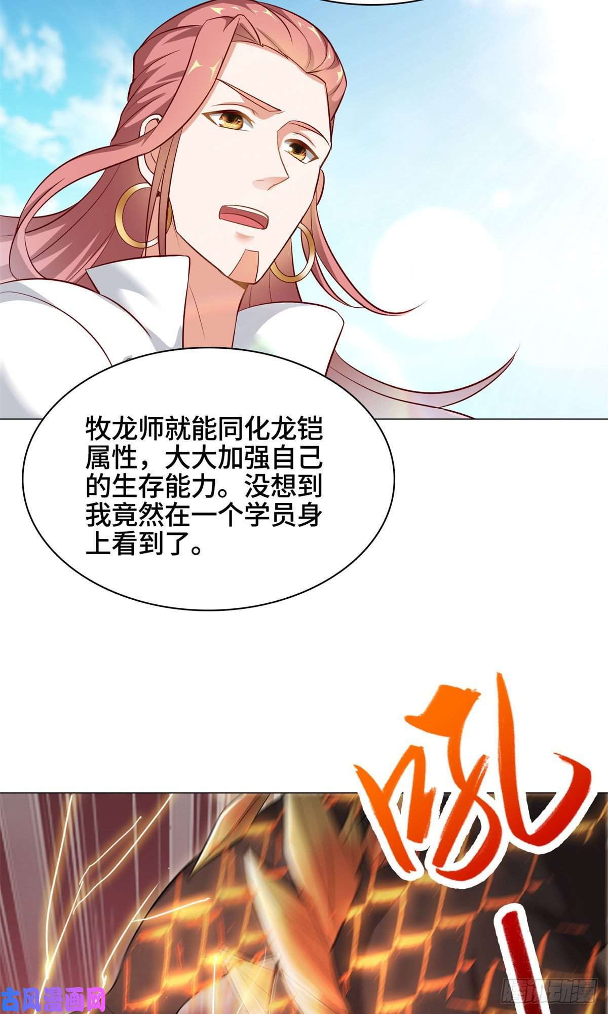 牧龙师28 白岂的苍龙玄术！