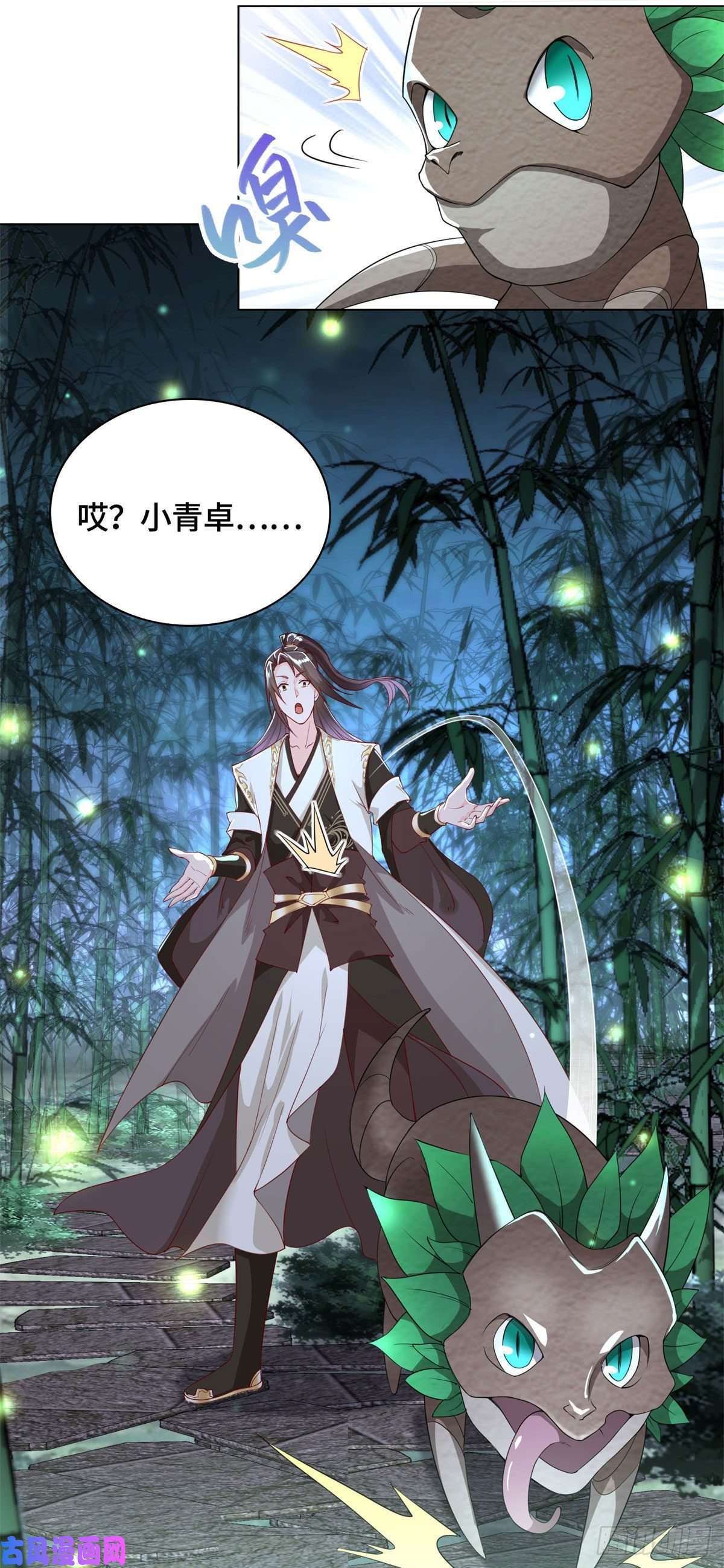 牧龙师29 竹林夜遇