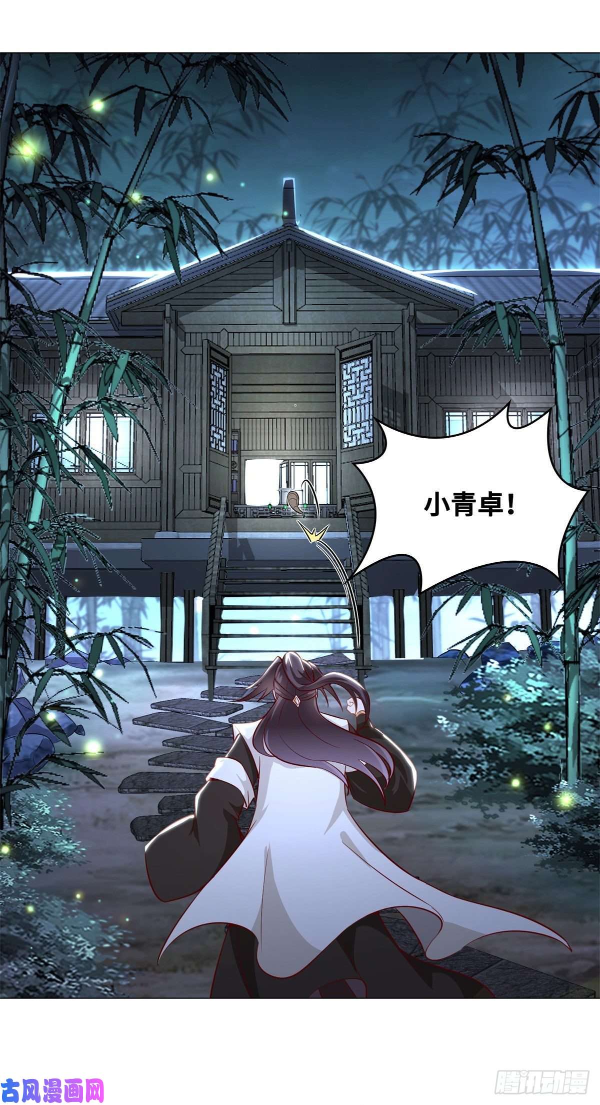 牧龙师29 竹林夜遇