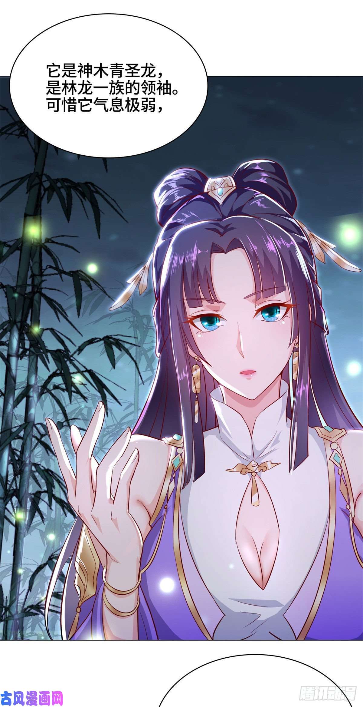 牧龙师29 竹林夜遇