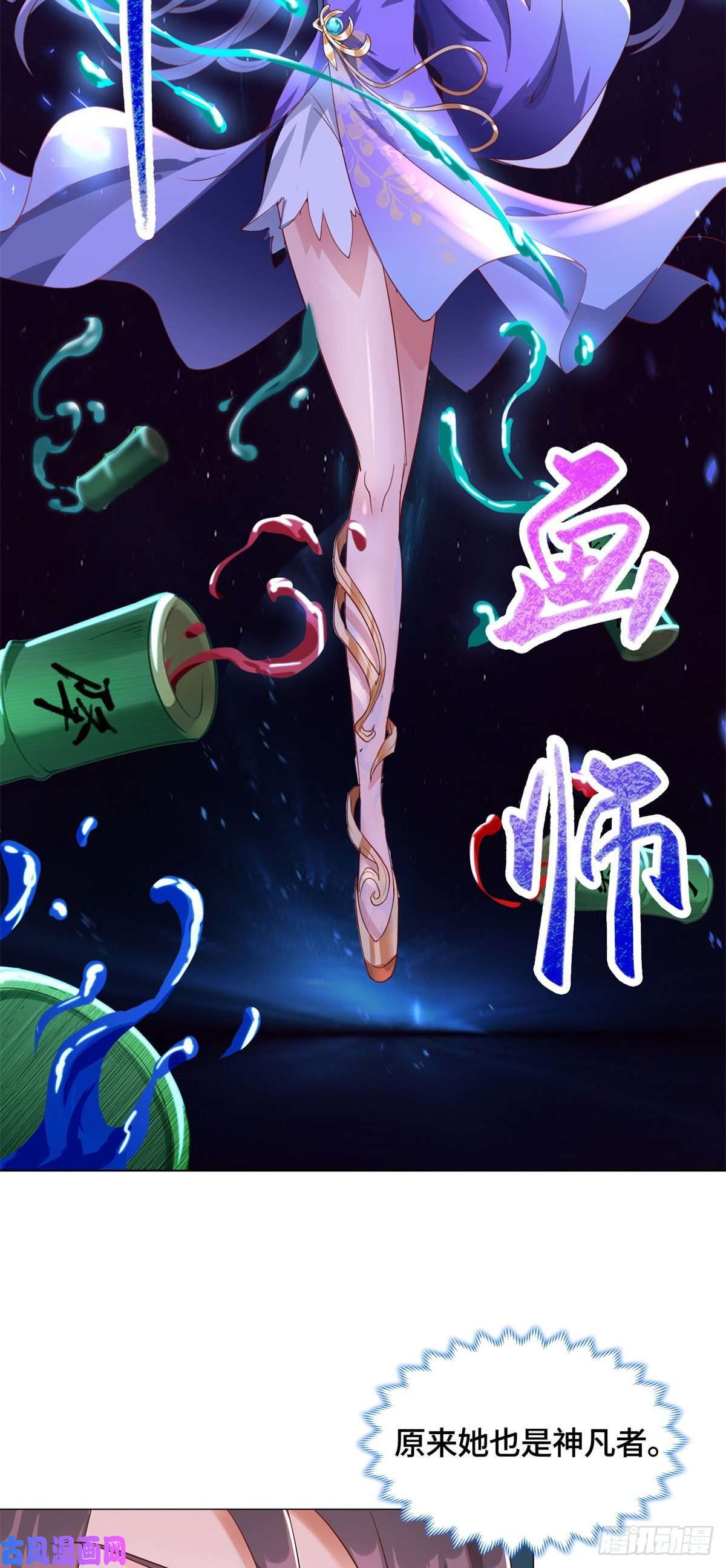 牧龙师29 竹林夜遇