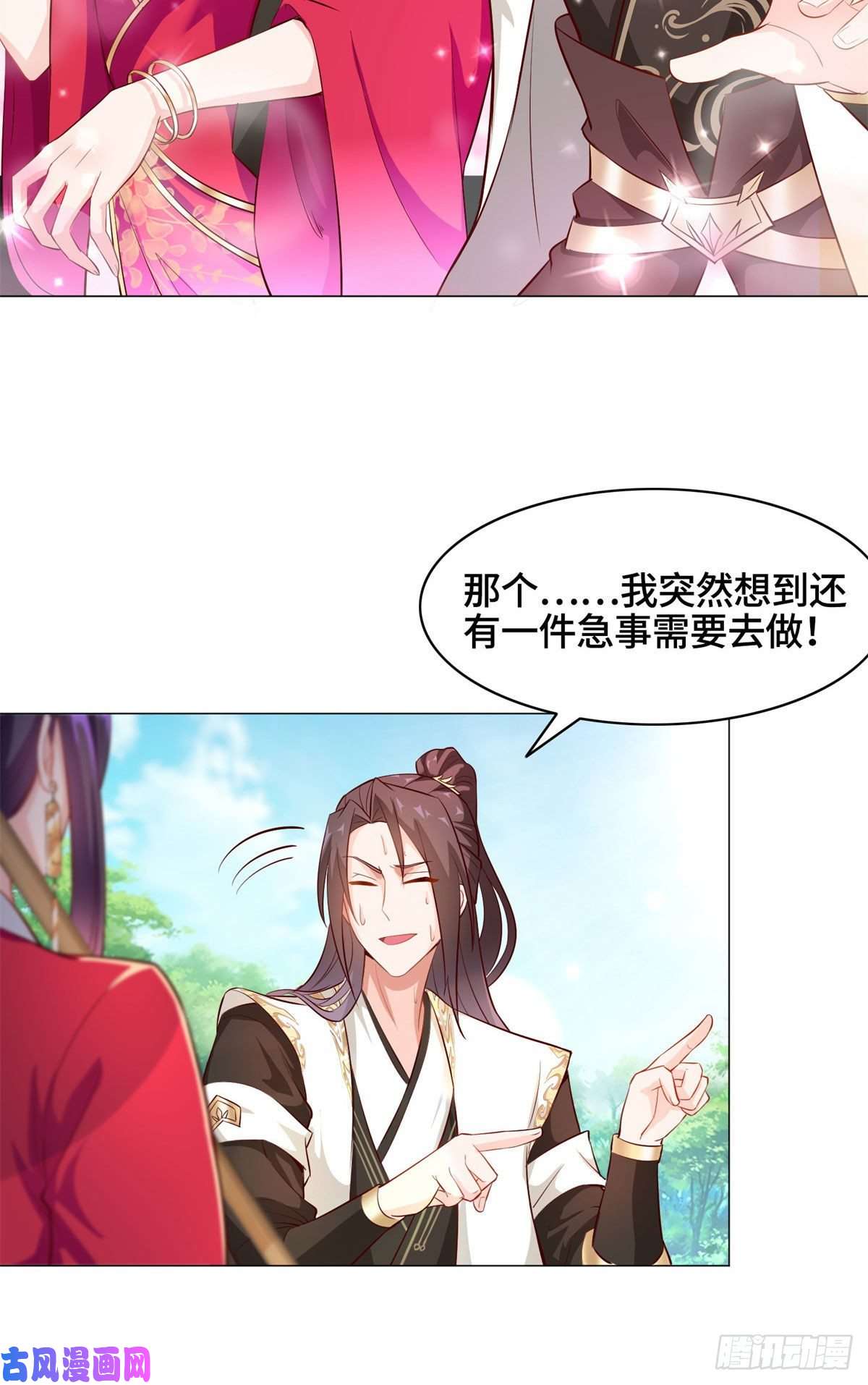 牧龙师29 竹林夜遇