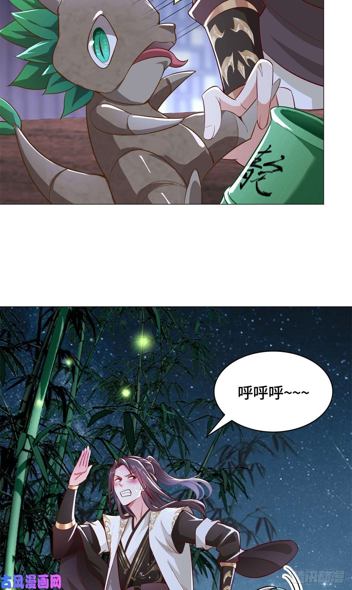 牧龙师29 竹林夜遇