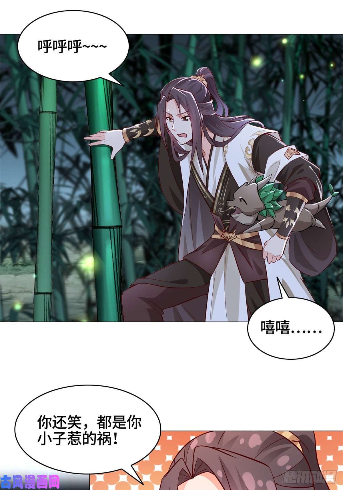 牧龙师29 竹林夜遇
