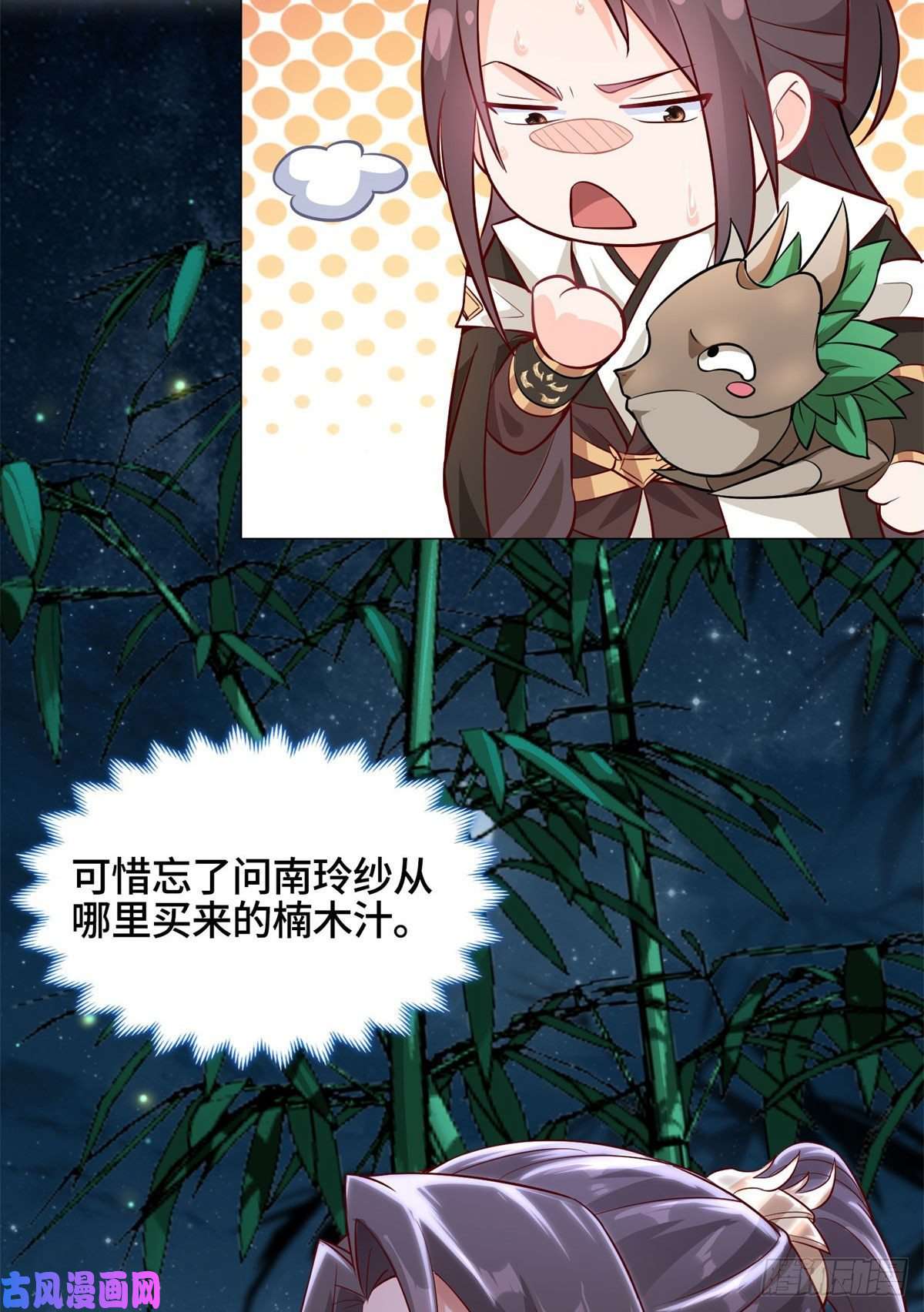 牧龙师29 竹林夜遇