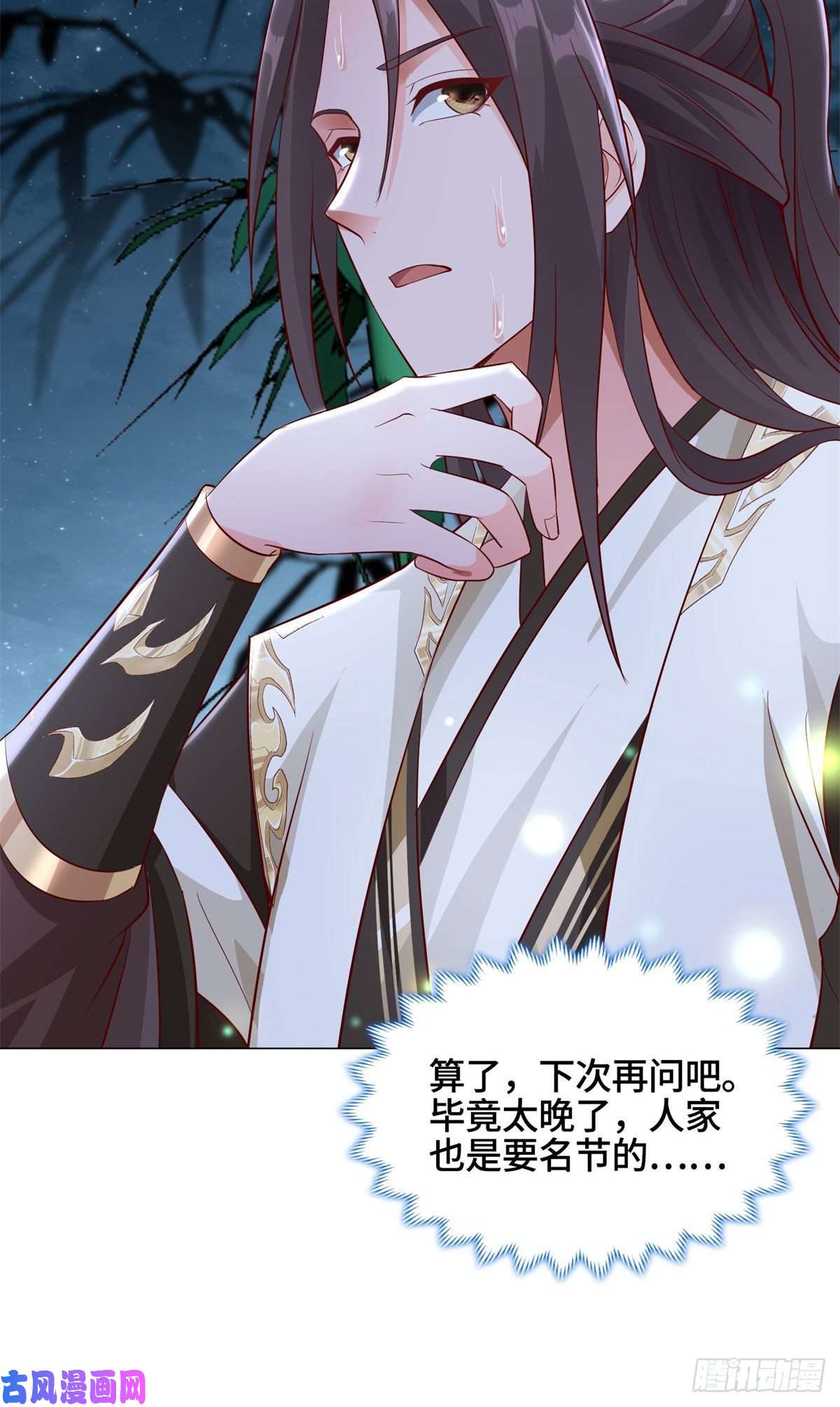 牧龙师29 竹林夜遇