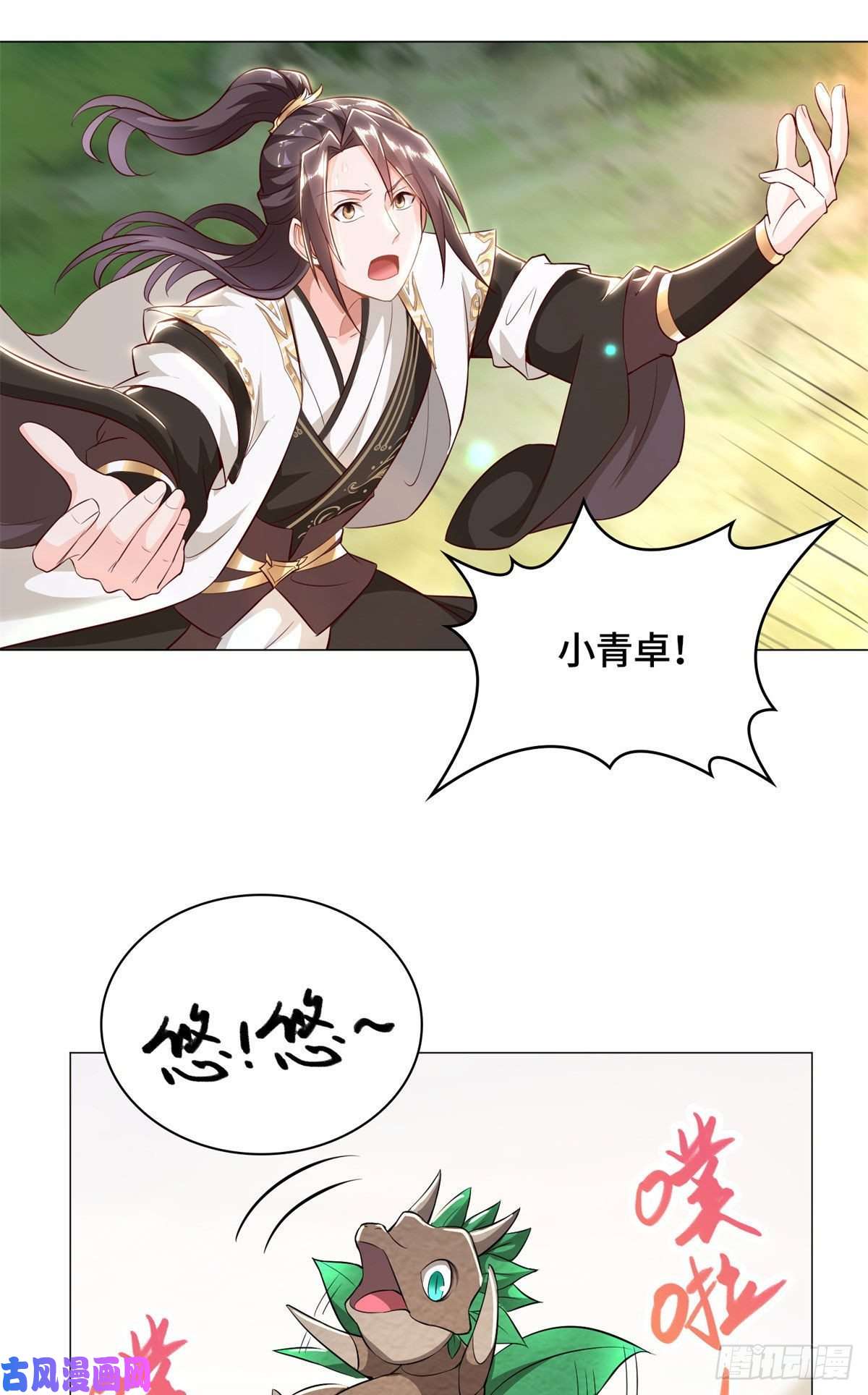 牧龙师30 丛林险境