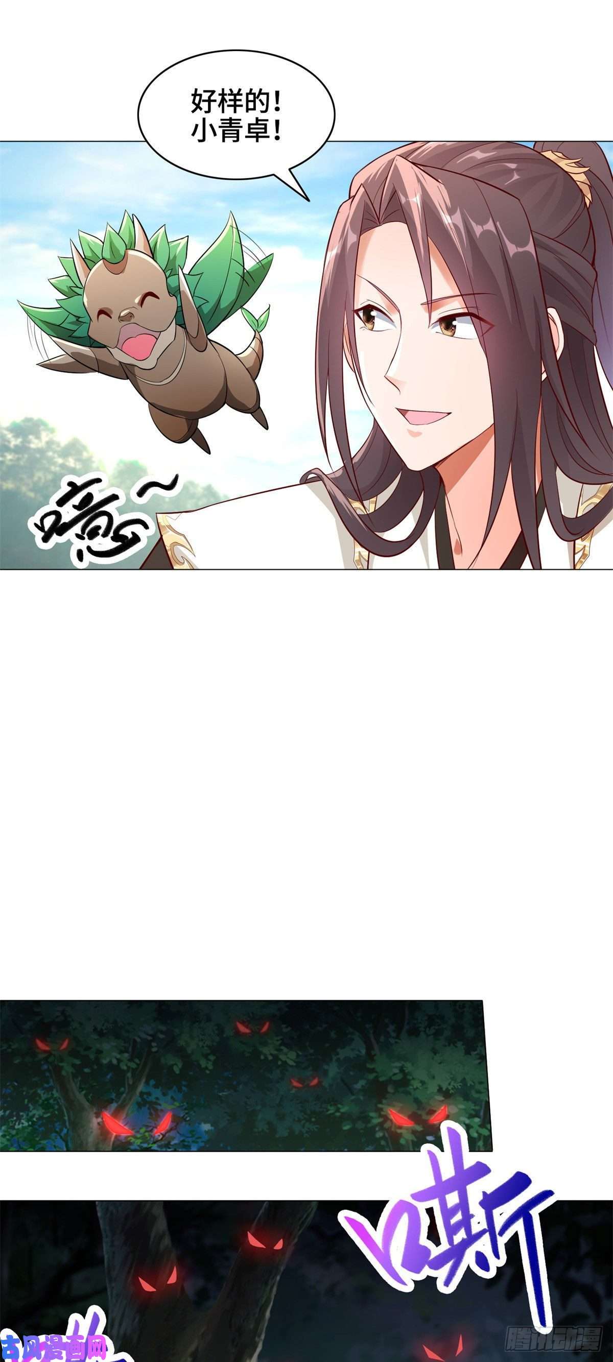 牧龙师30 丛林险境