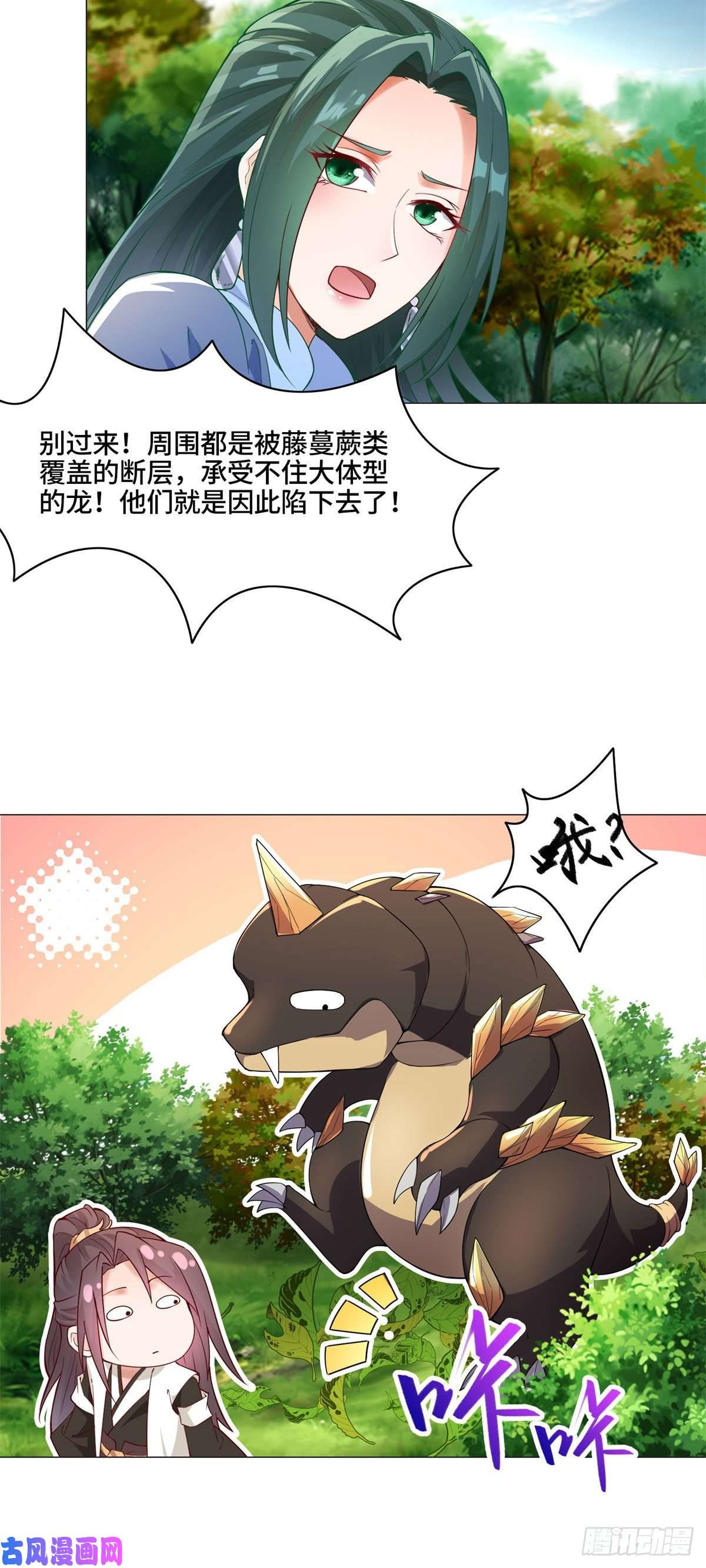 牧龙师30 丛林险境