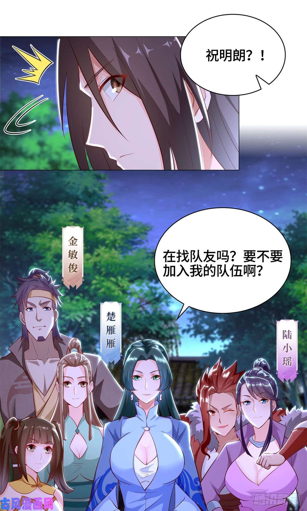 牧龙师30 丛林险境